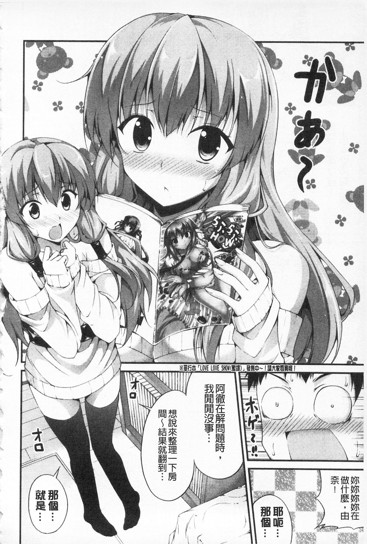 いつセックスするの、今でしょ 第12话 第6页