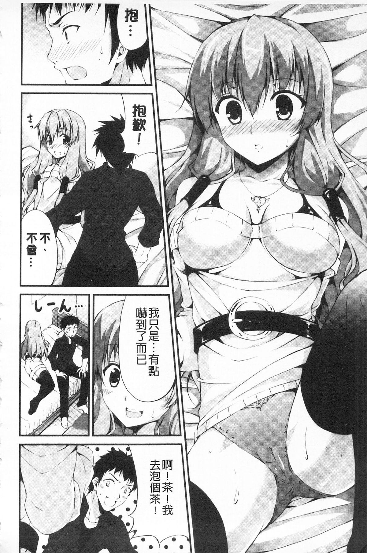 いつセックスするの、今でしょ 第12话 第8页