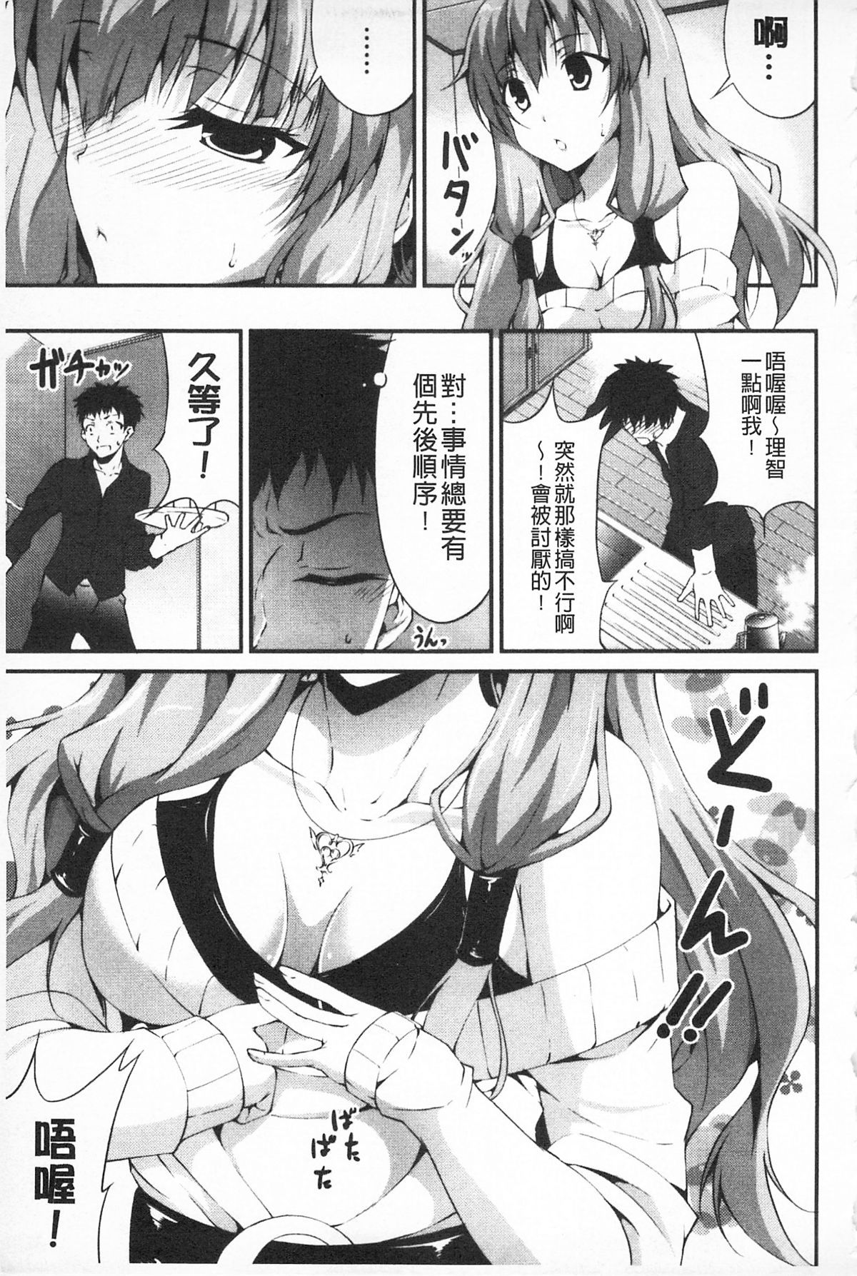 いつセックスするの、今でしょ 第12话 第9页