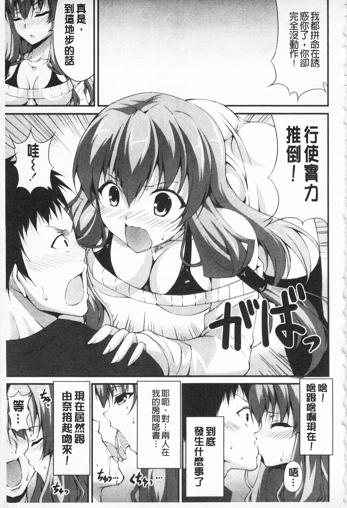 いつセックスするの、今でしょ 第12话 第11页