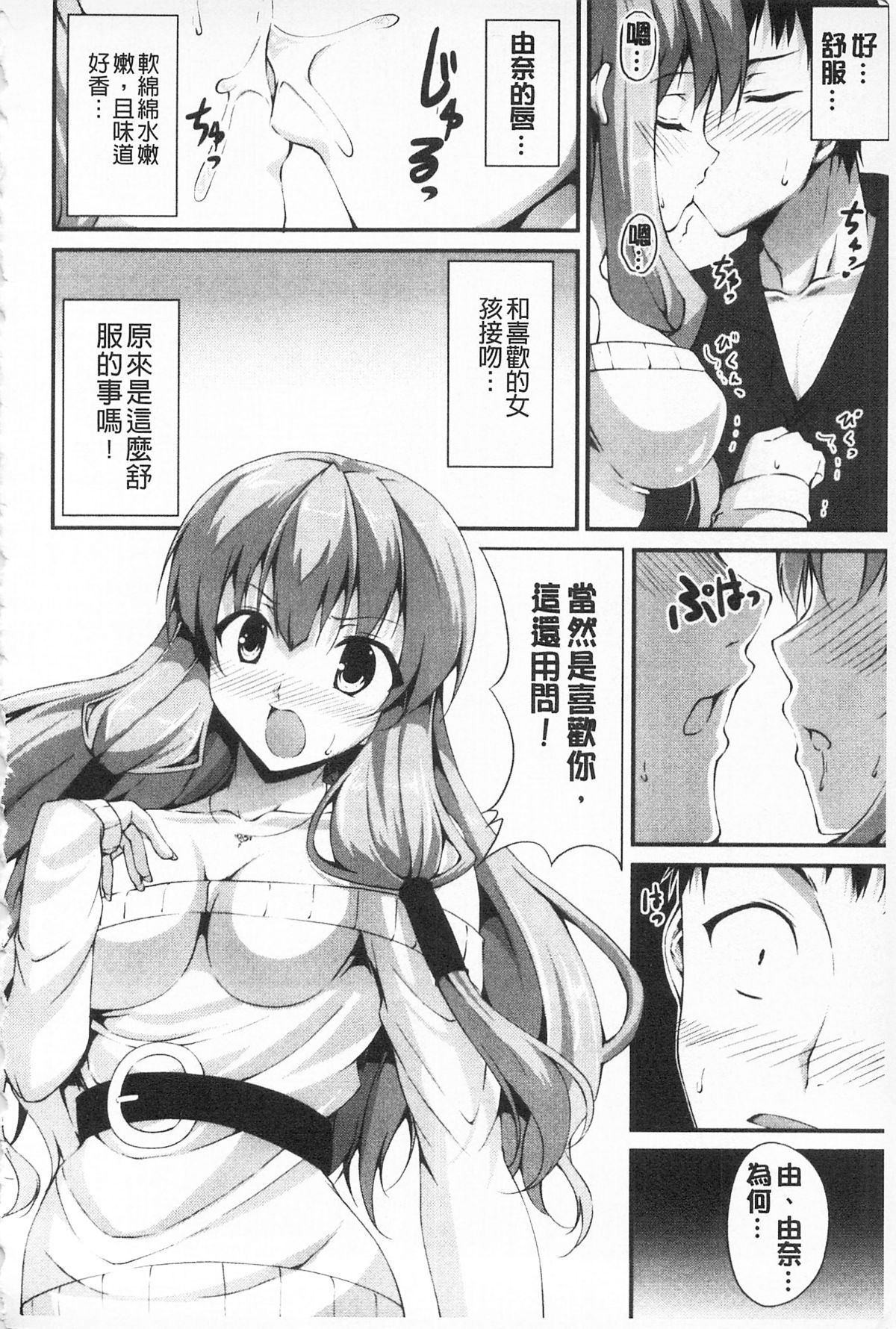 いつセックスするの、今でしょ 第12话 第12页