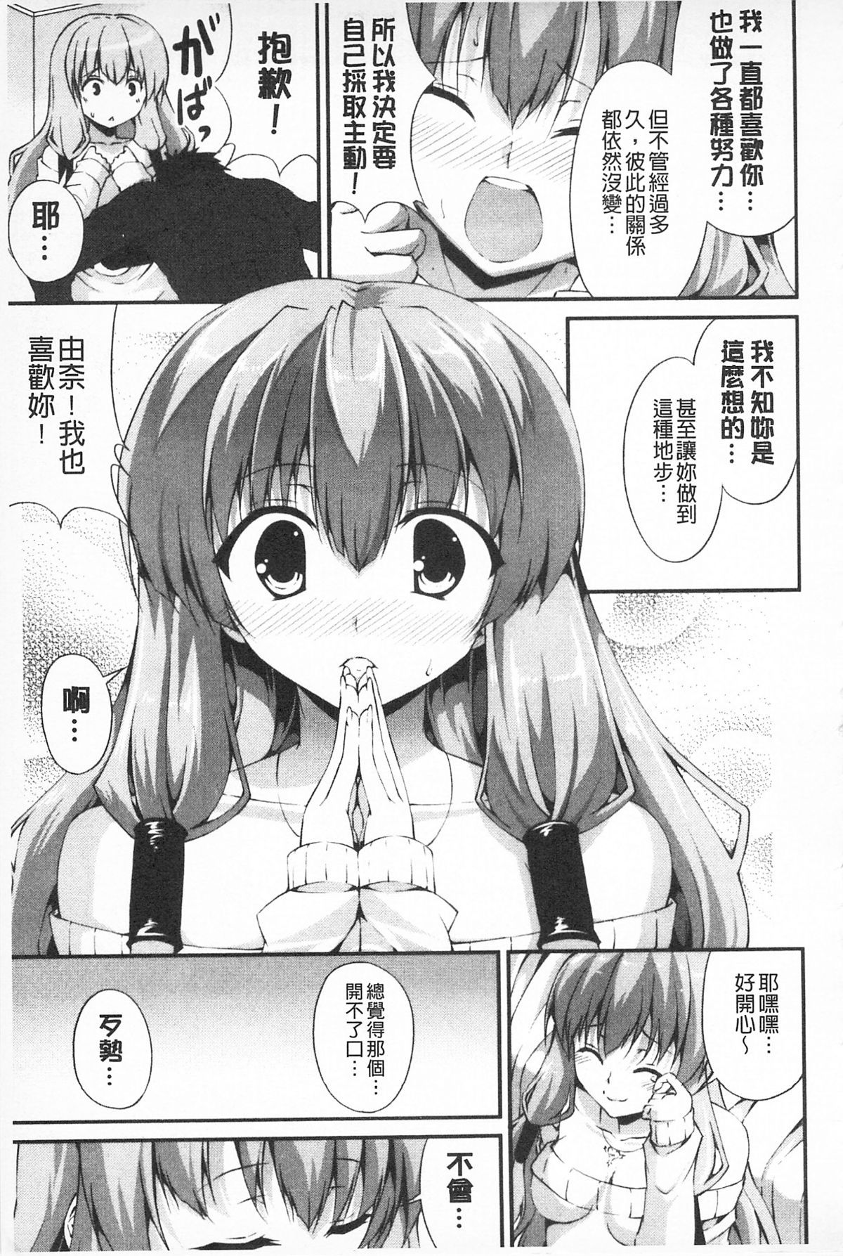 いつセックスするの、今でしょ 第12话 第13页