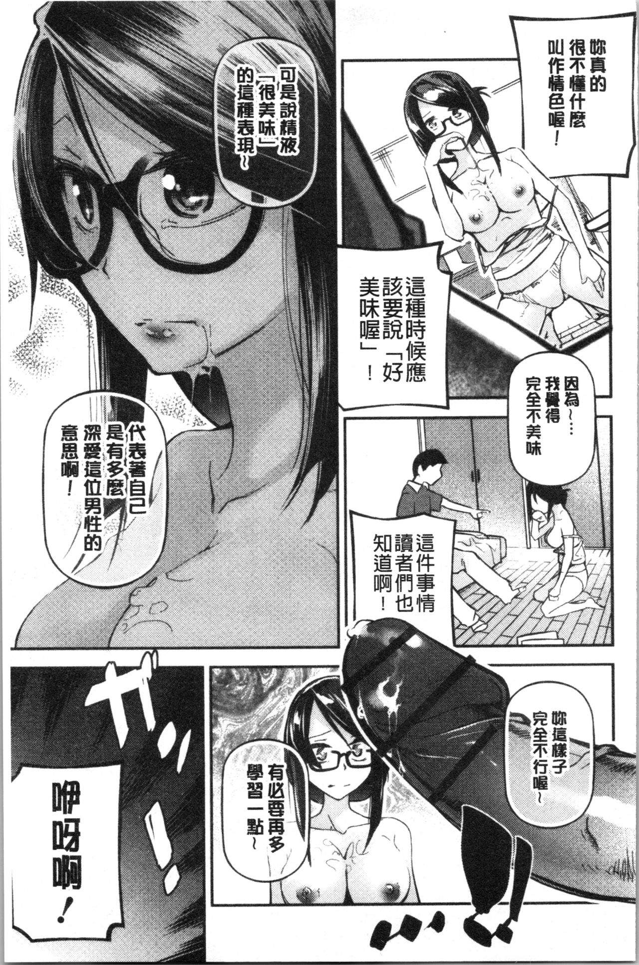 官能小説少女 第10话 第5页