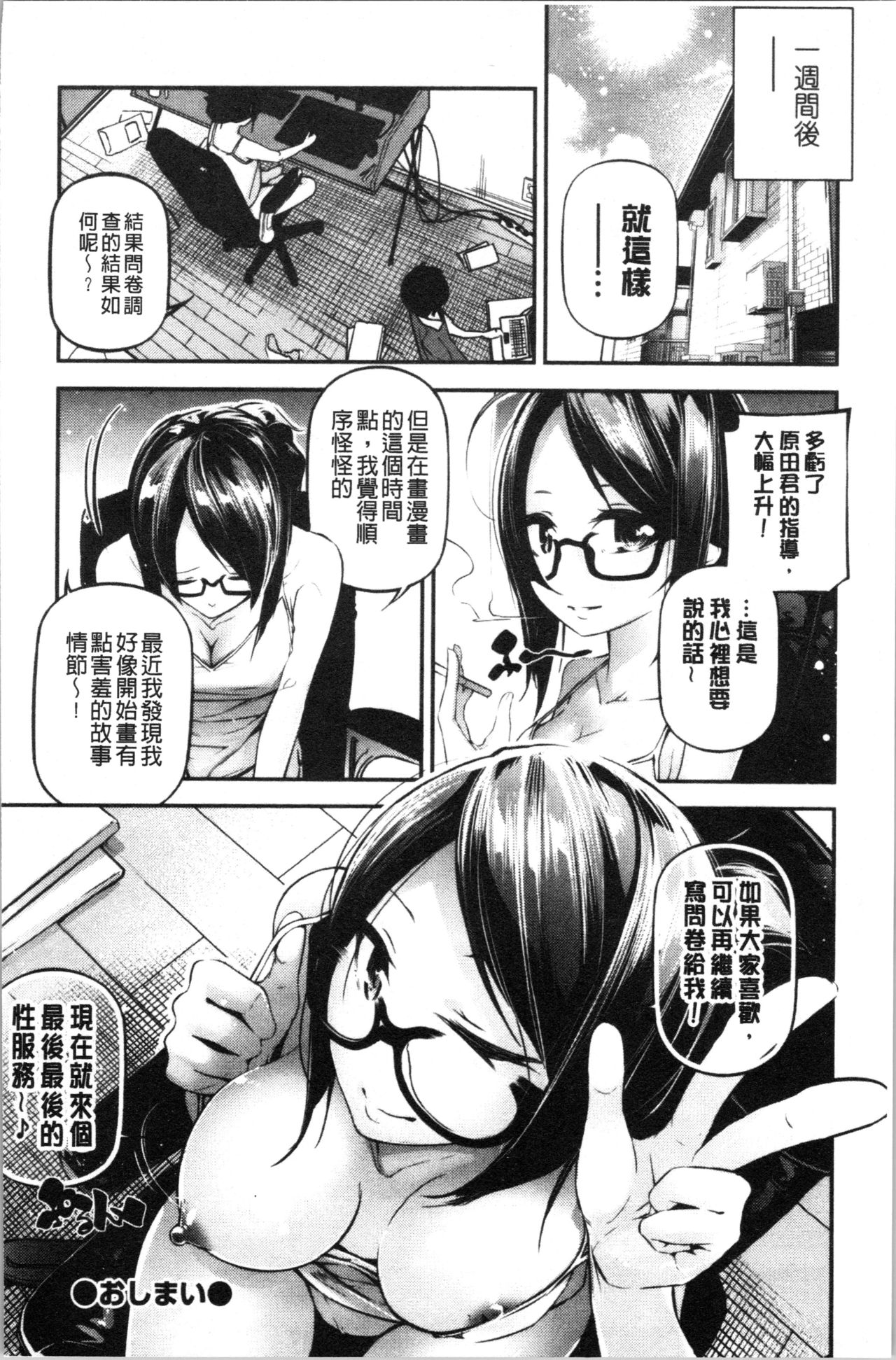 官能小説少女 第10话 第16页