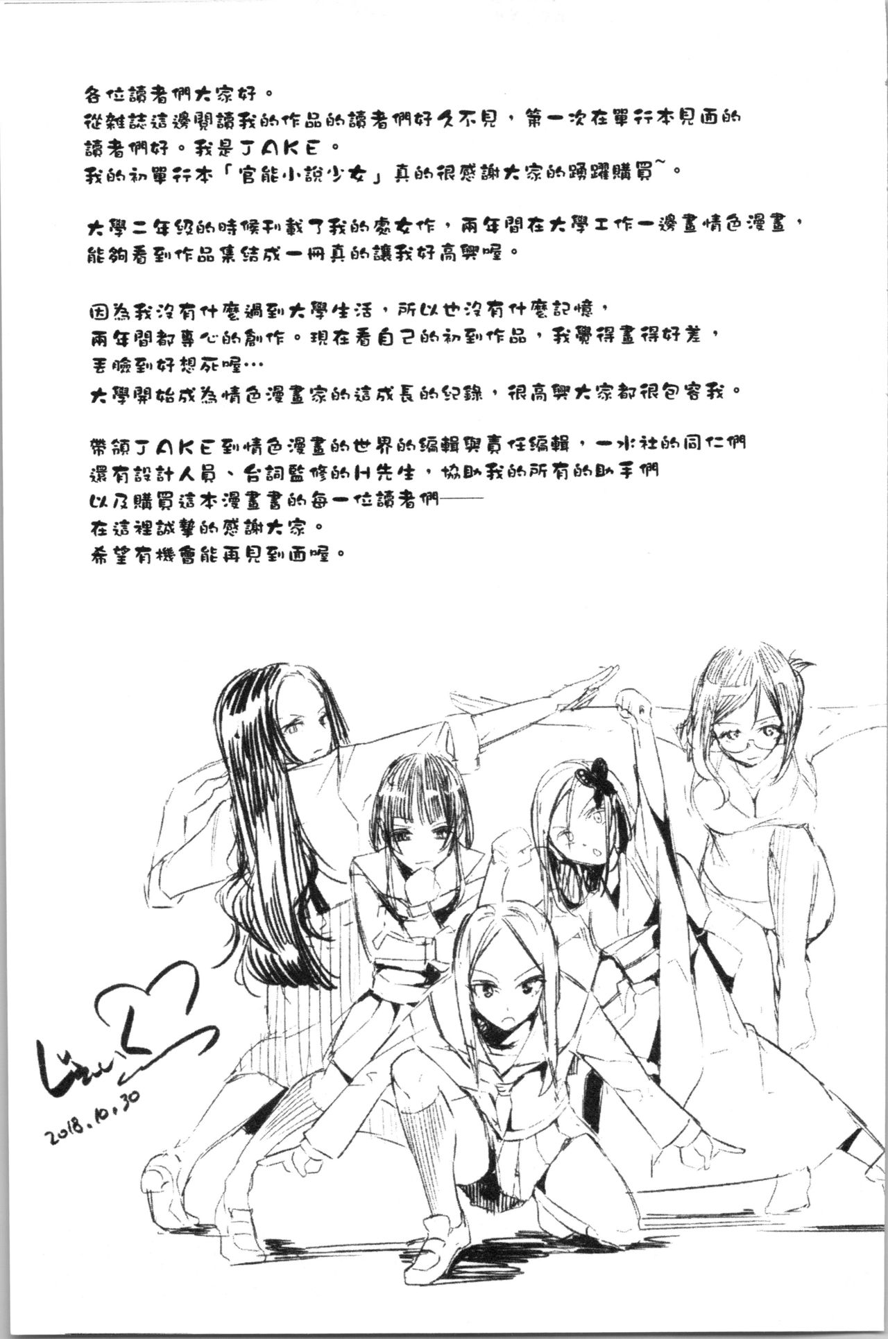 官能小説少女 第11话 第3页