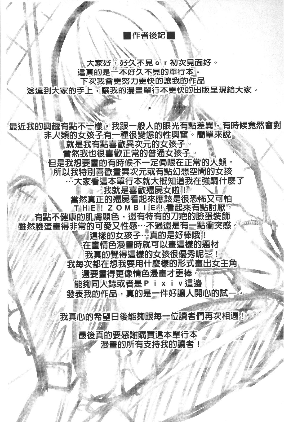 子宮之扉被硬撐開來了 第11话 第4页
