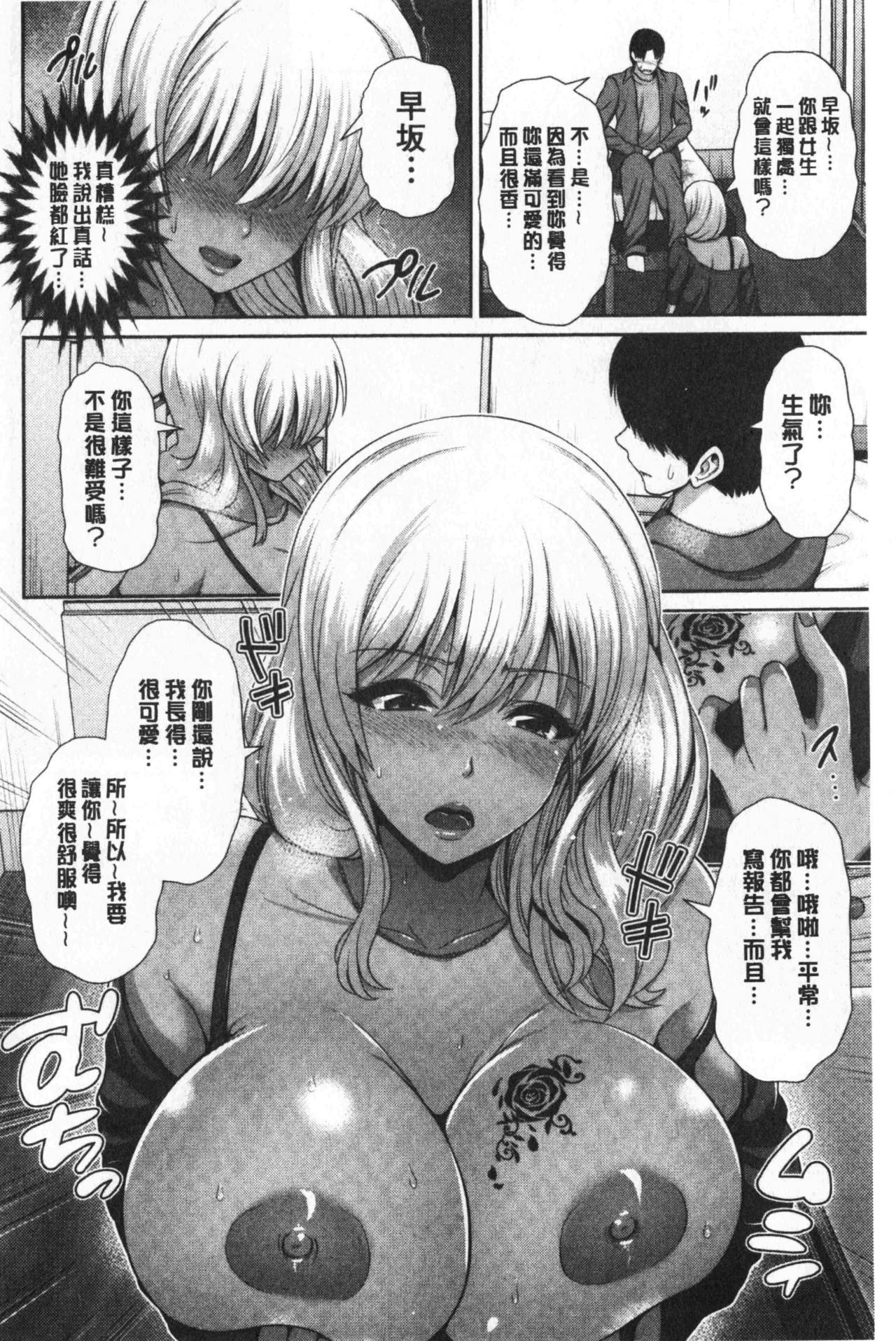 黑辣妹美少女她只有喜歡你一人 第10话 第3页