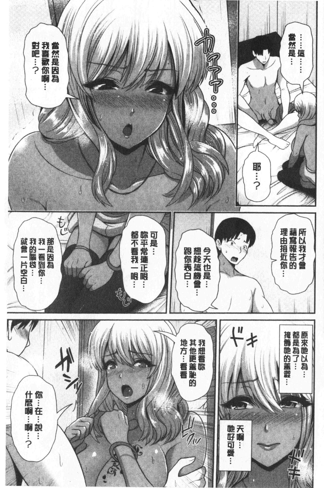 黑辣妹美少女她只有喜歡你一人 第10话 第8页