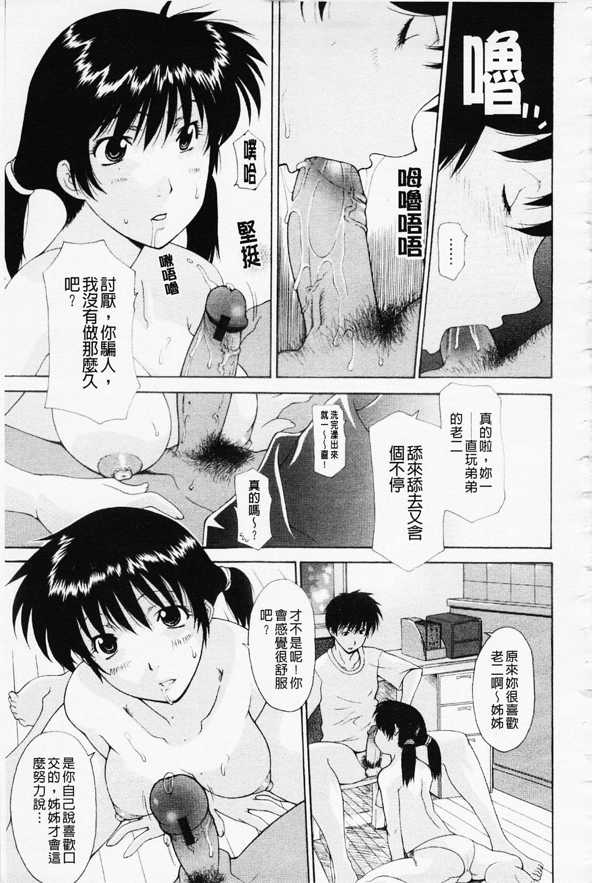 姉妹いずむ 第14话 第1页