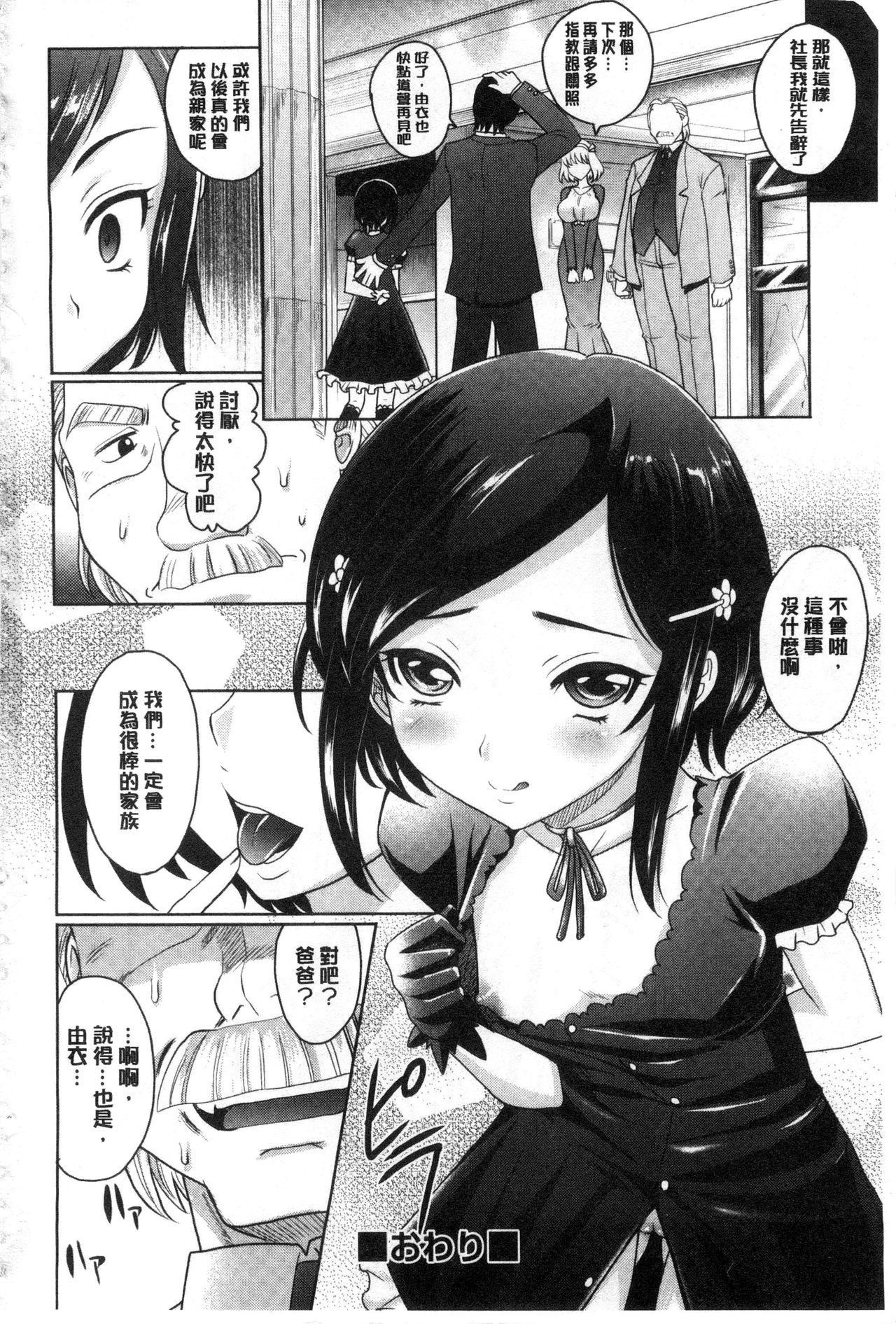 女孩子们好色的成年礼 第10话 第14页