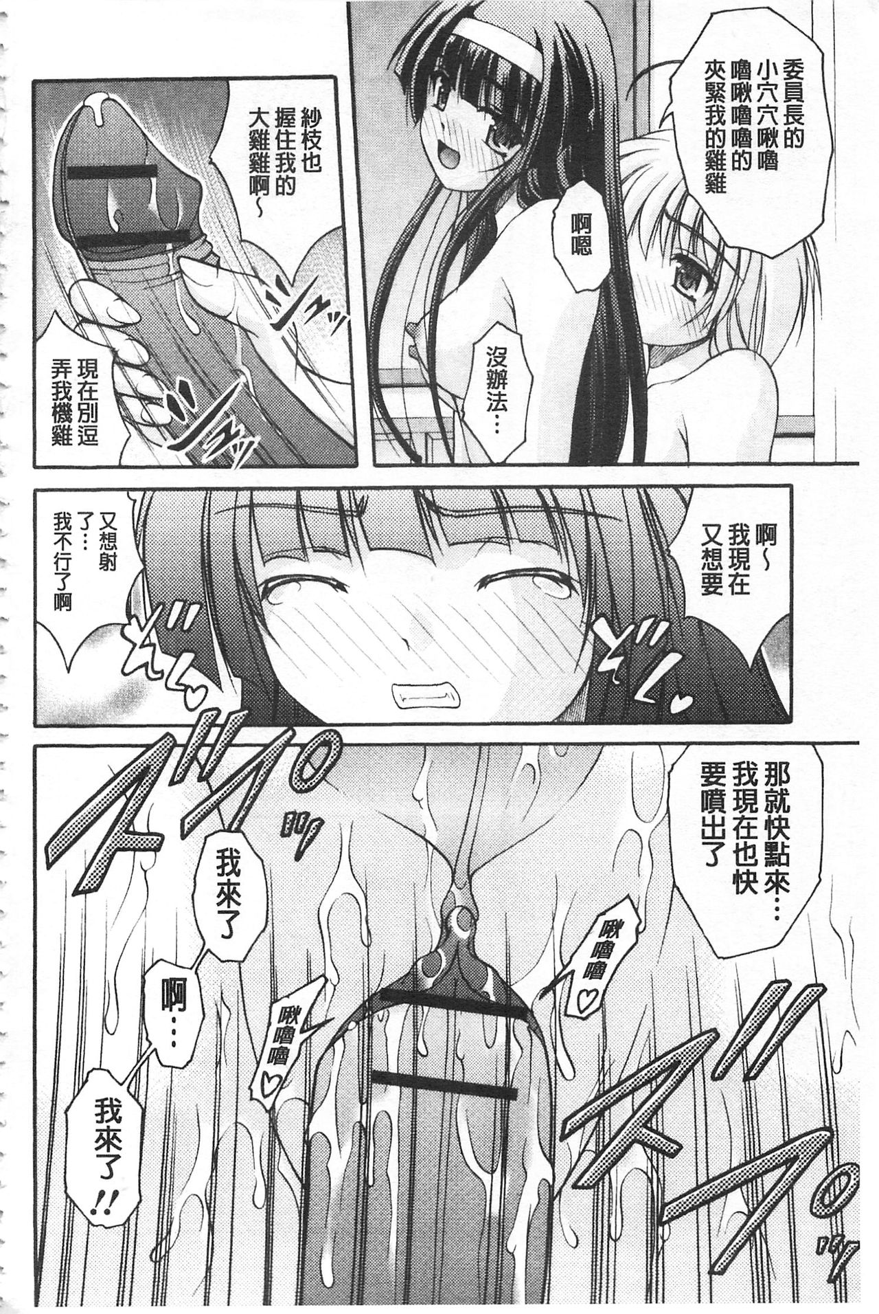 彼女がする太くて硬いモノ 第10话 第3页
