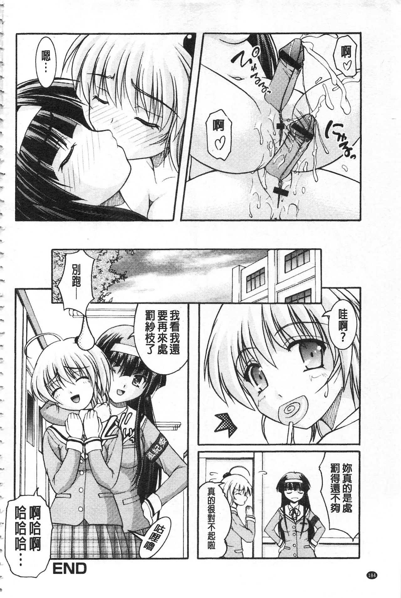 彼女がする太くて硬いモノ 第10话 第5页