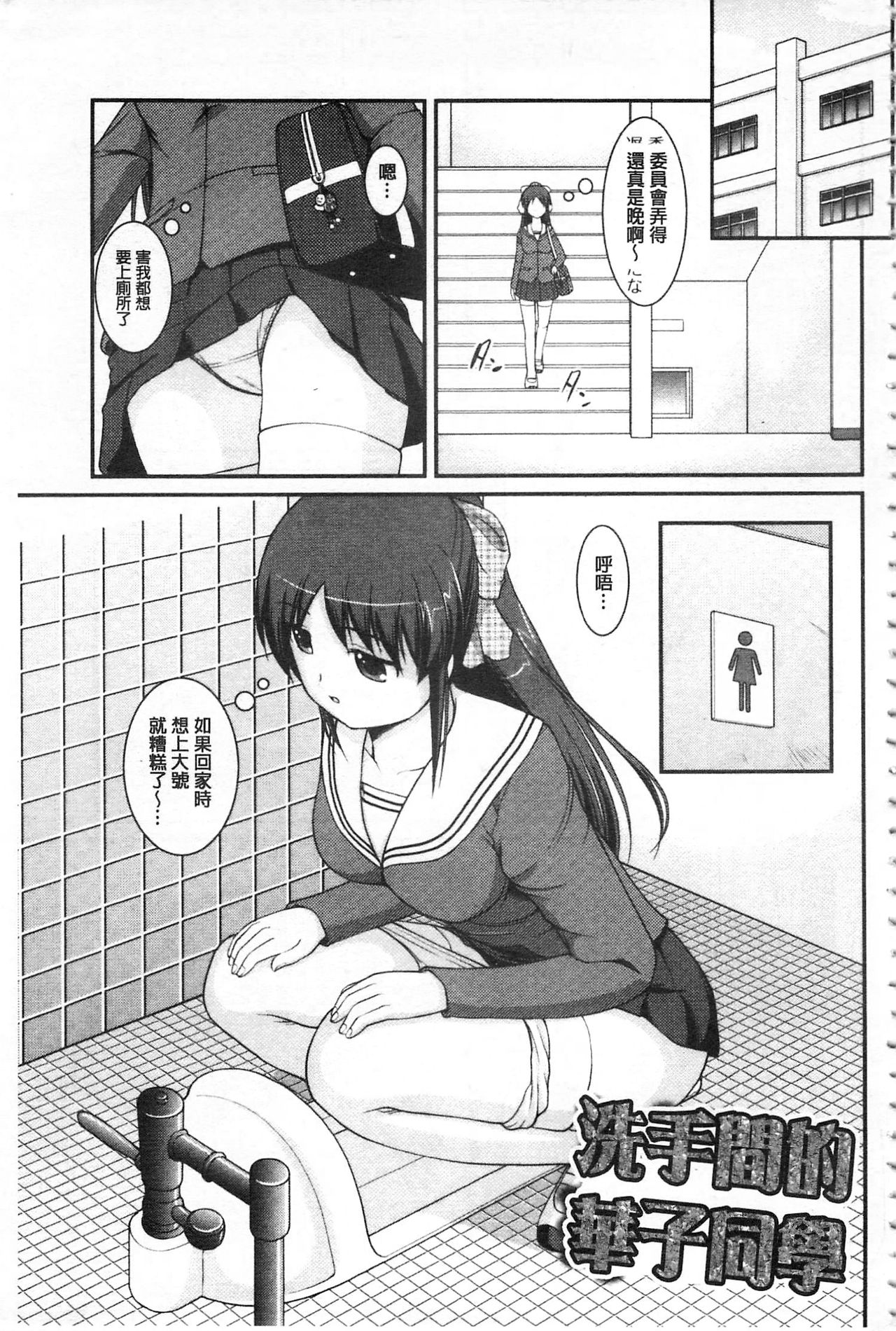 彼女がする太くて硬いモノ 第10话 第6页
