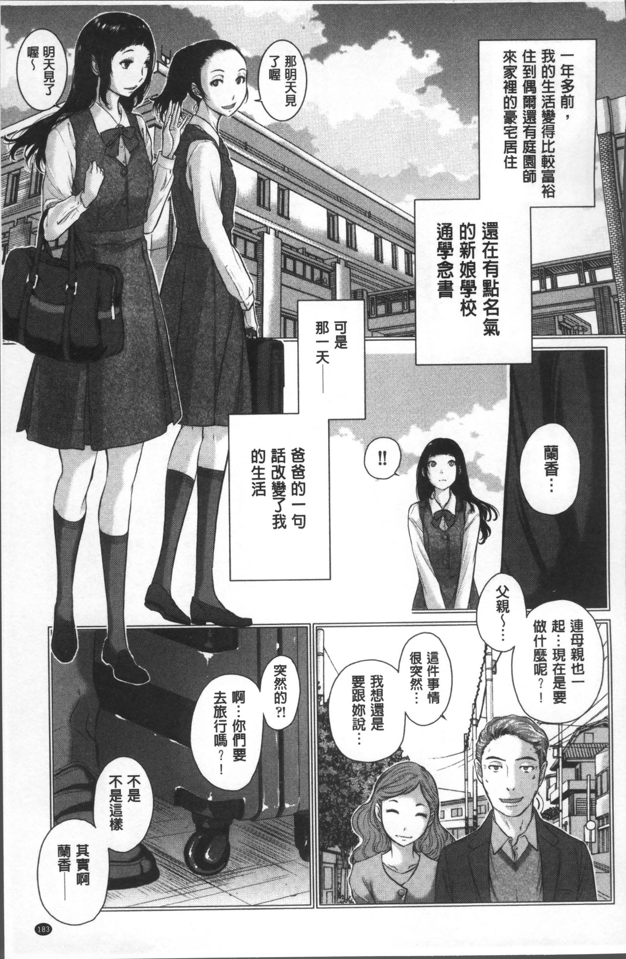 制服至上主義ー冬ー 第10话 第7页