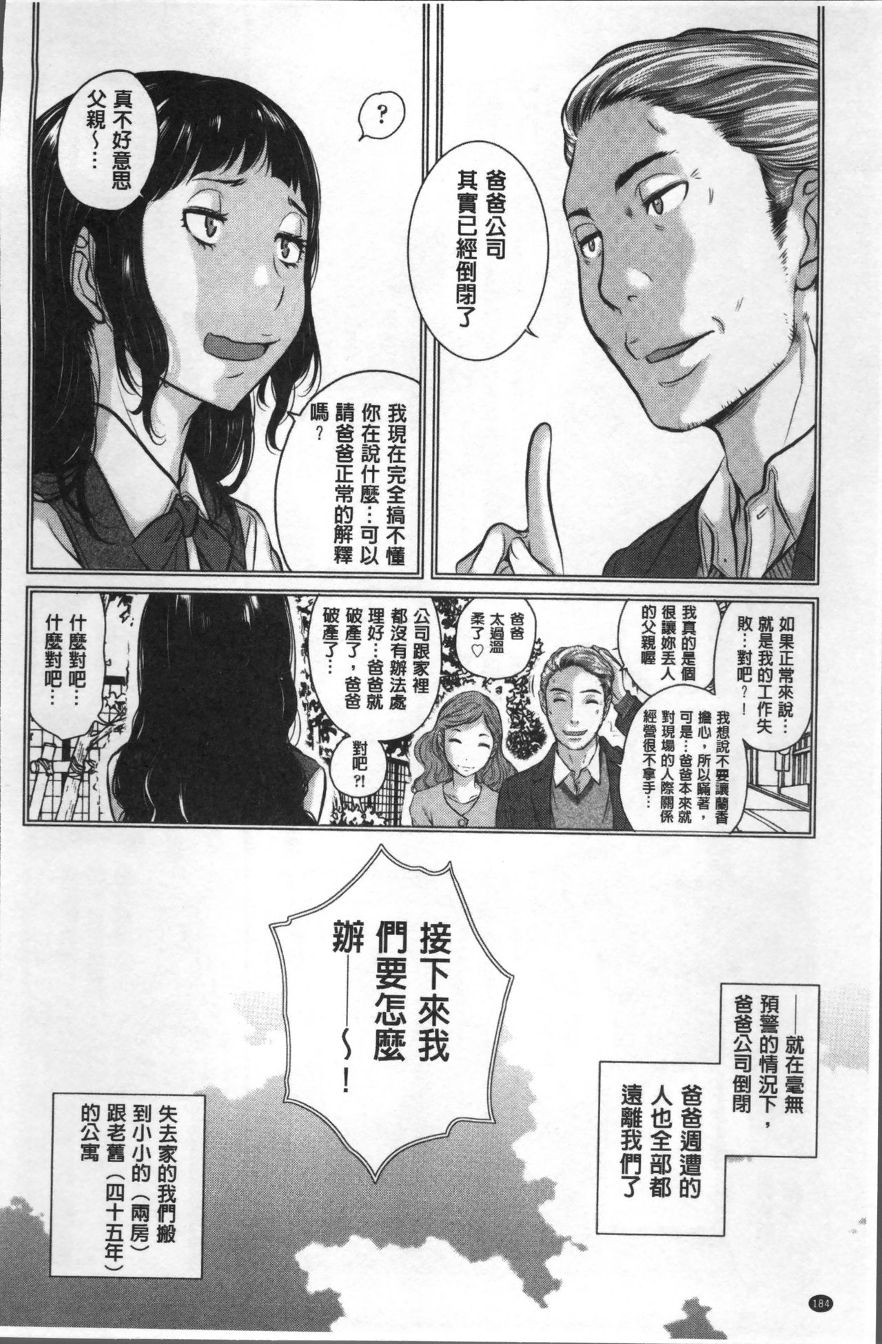 制服至上主義ー冬ー 第10话 第8页