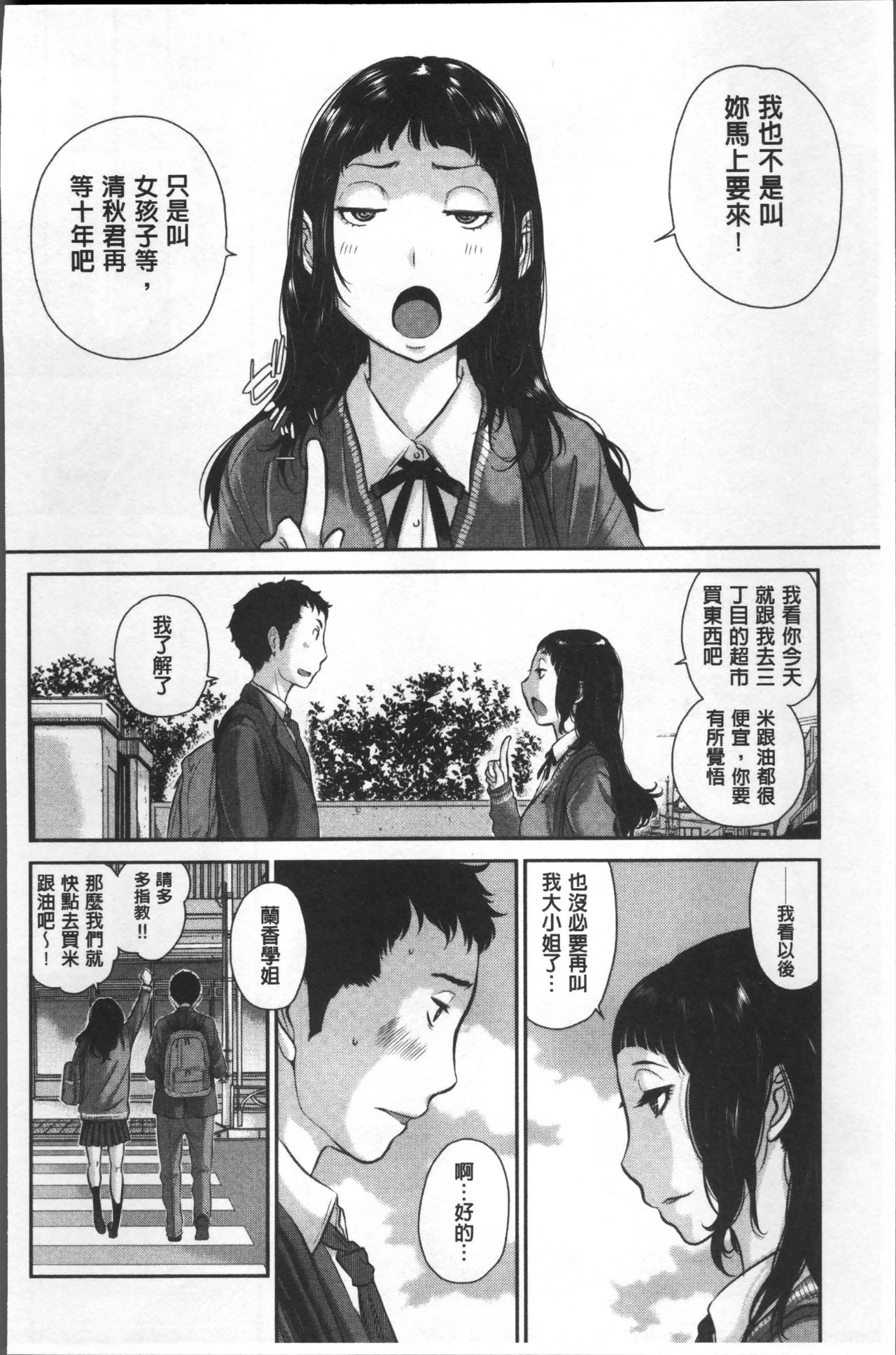 制服至上主義ー冬ー 第10话 第10页