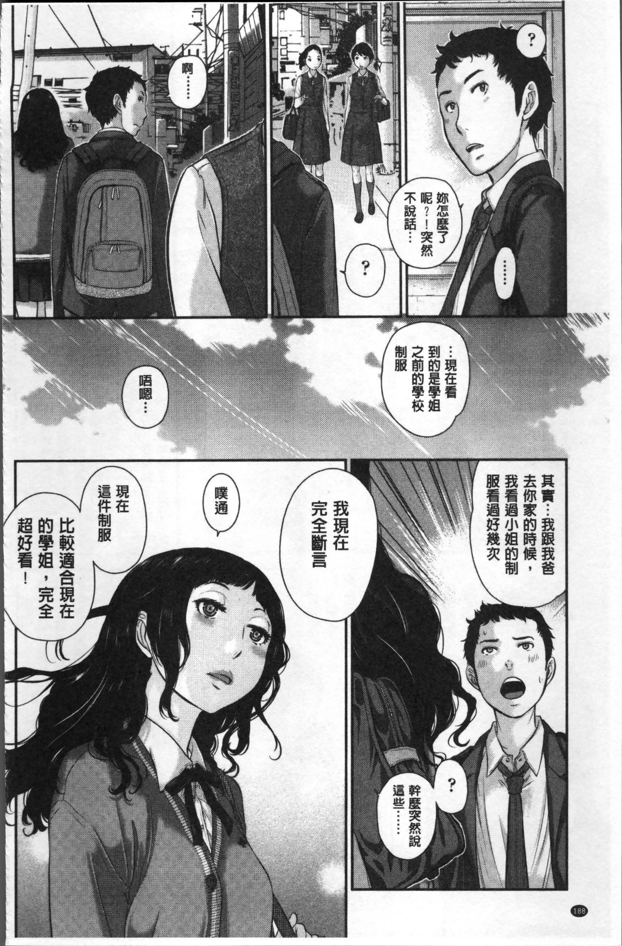 制服至上主義ー冬ー 第10话 第12页