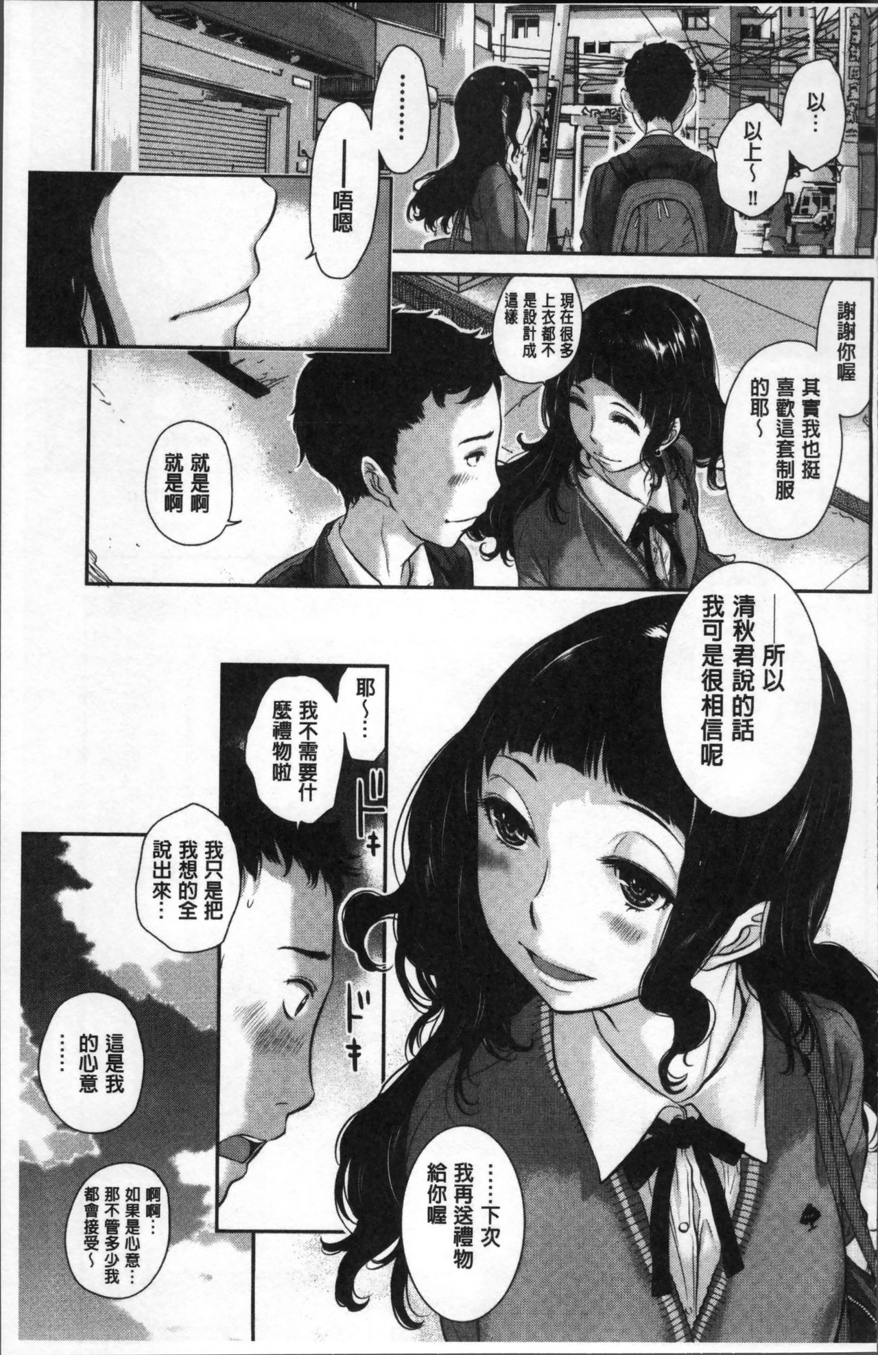 制服至上主義ー冬ー 第10话 第13页