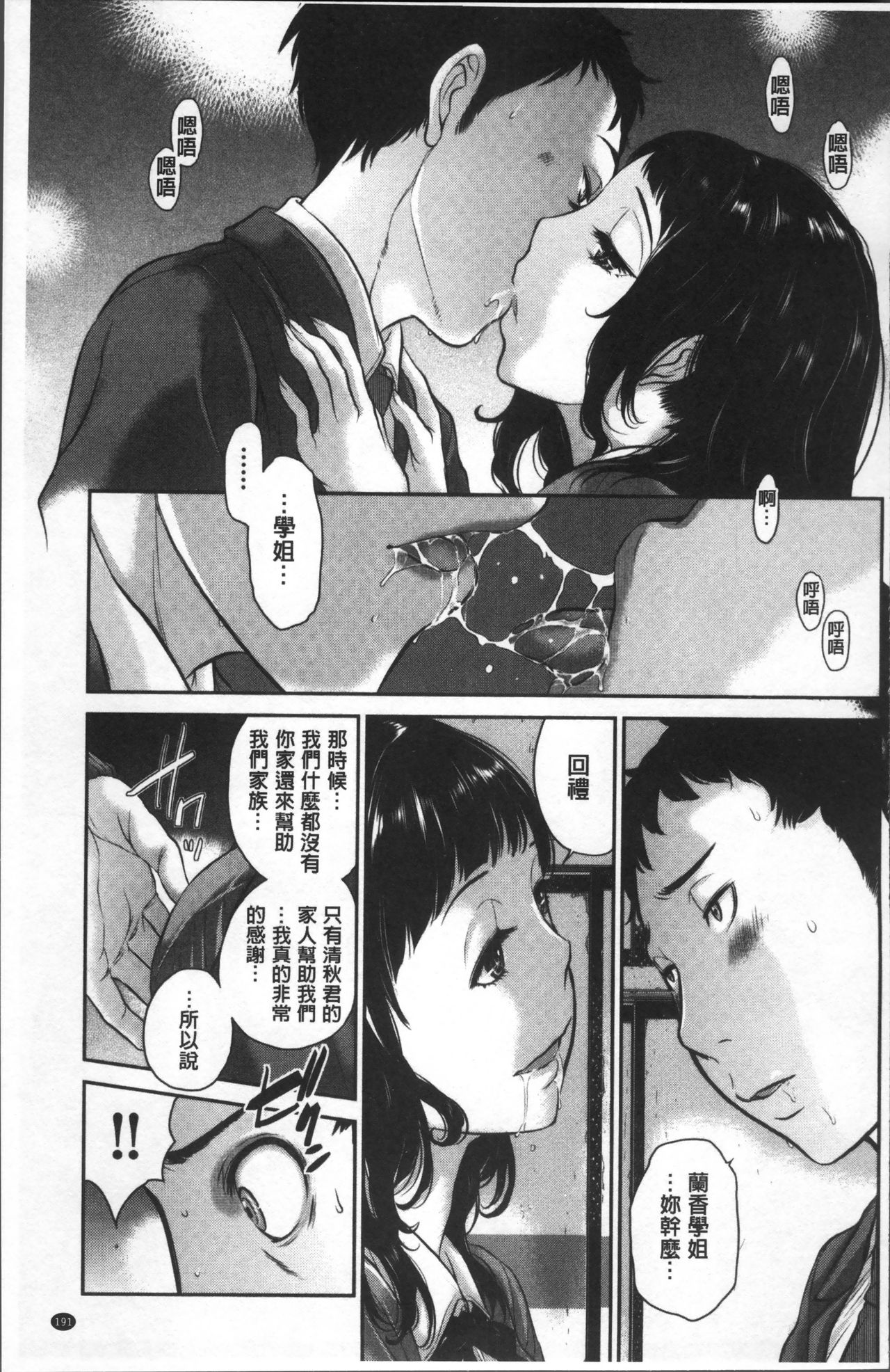 制服至上主義ー冬ー 第10话 第15页