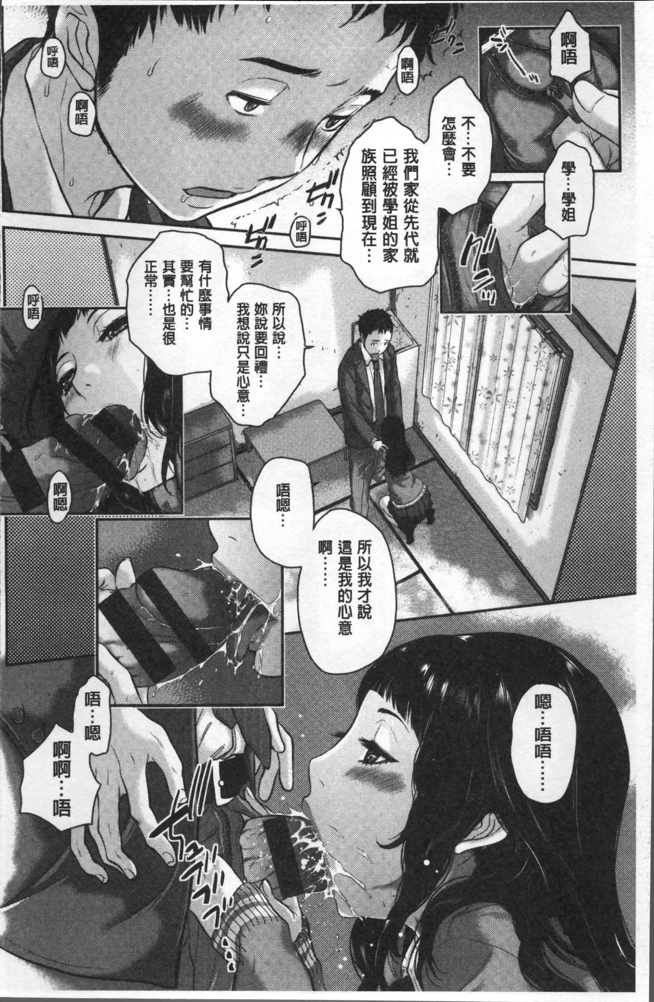 制服至上主義ー冬ー 第10话 第16页