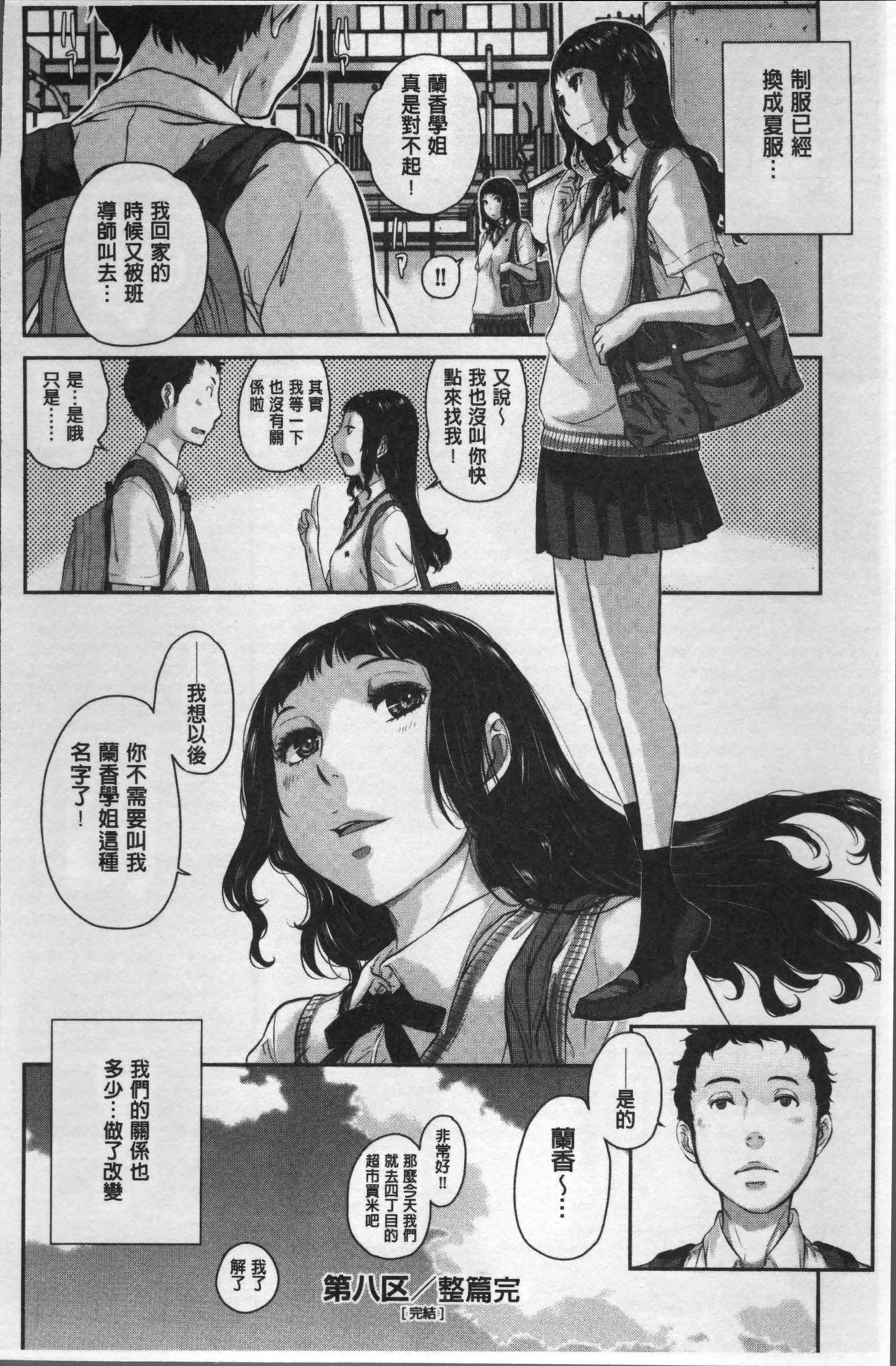 制服至上主義ー冬ー 第11话 第8页