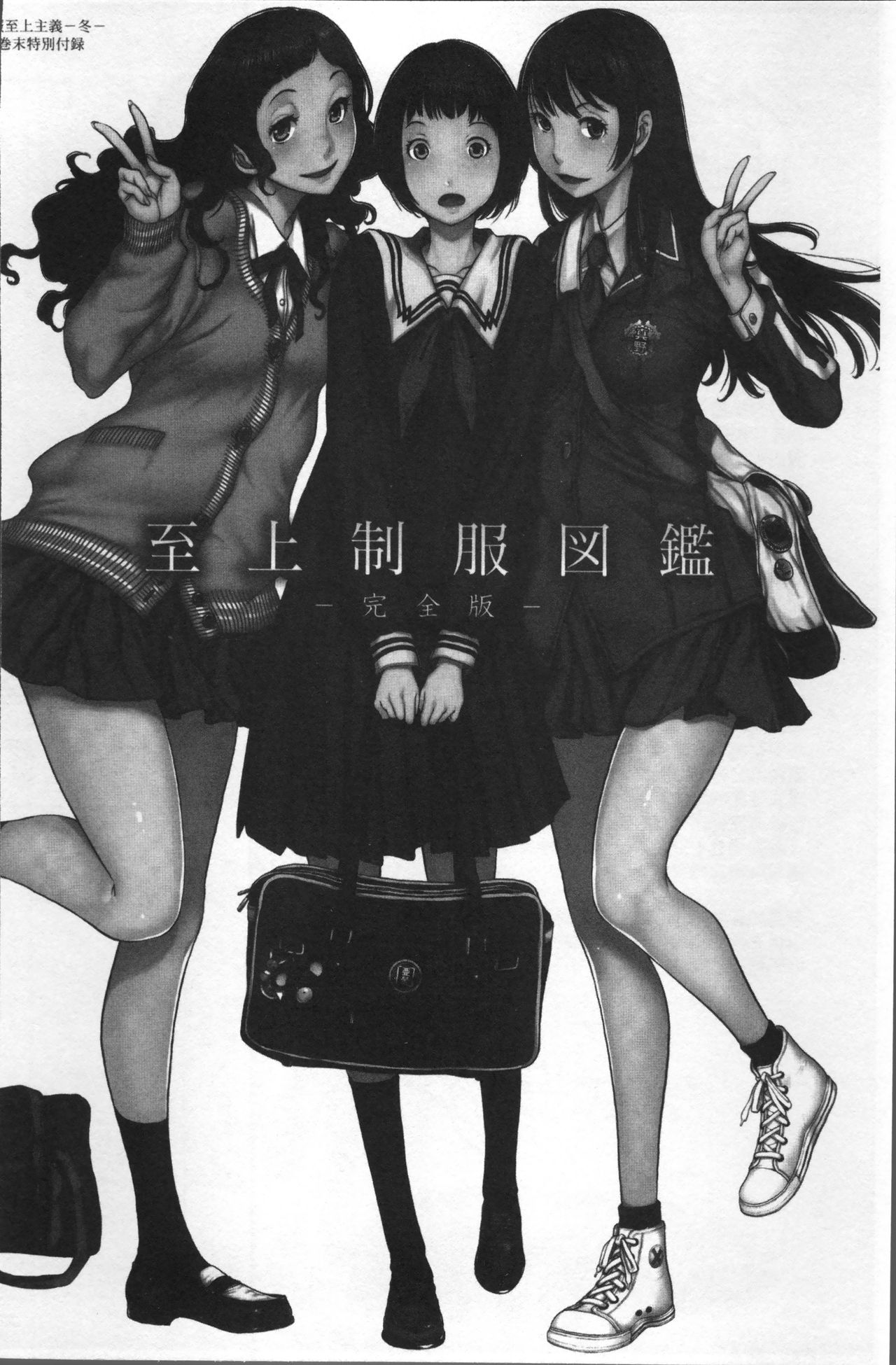 制服至上主義ー冬ー 第11话 第10页
