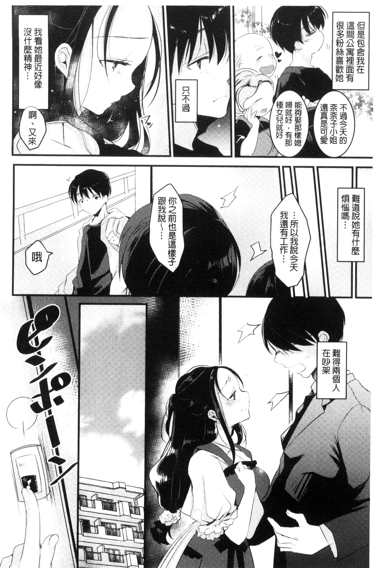 这么好色，真抱歉喔？ 第10话 第12页