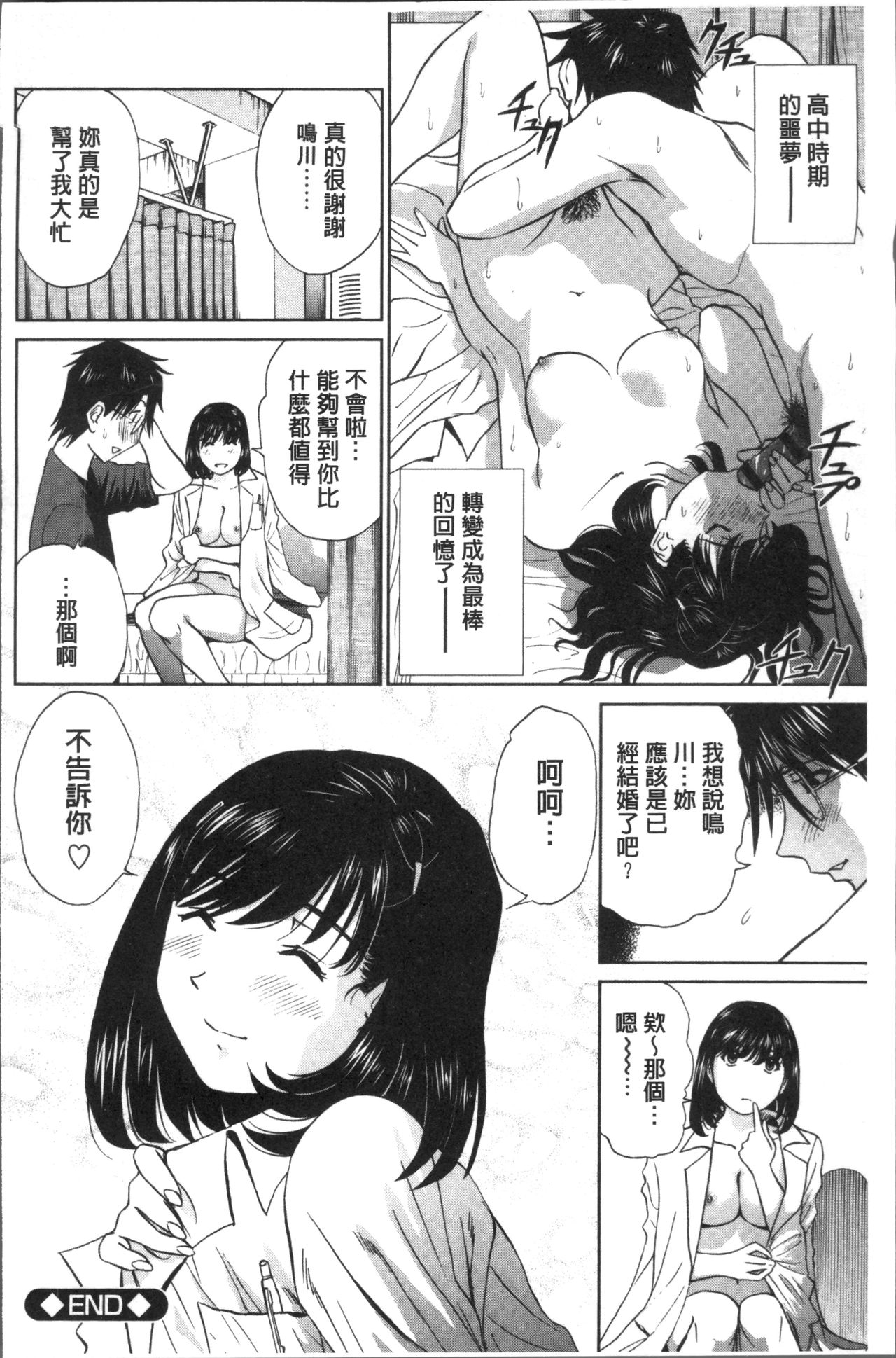 发情美少女的淫荡蜜壶 第10话 第2页