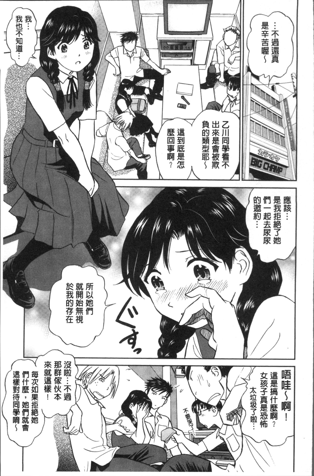 发情美少女的淫荡蜜壶 第10话 第7页