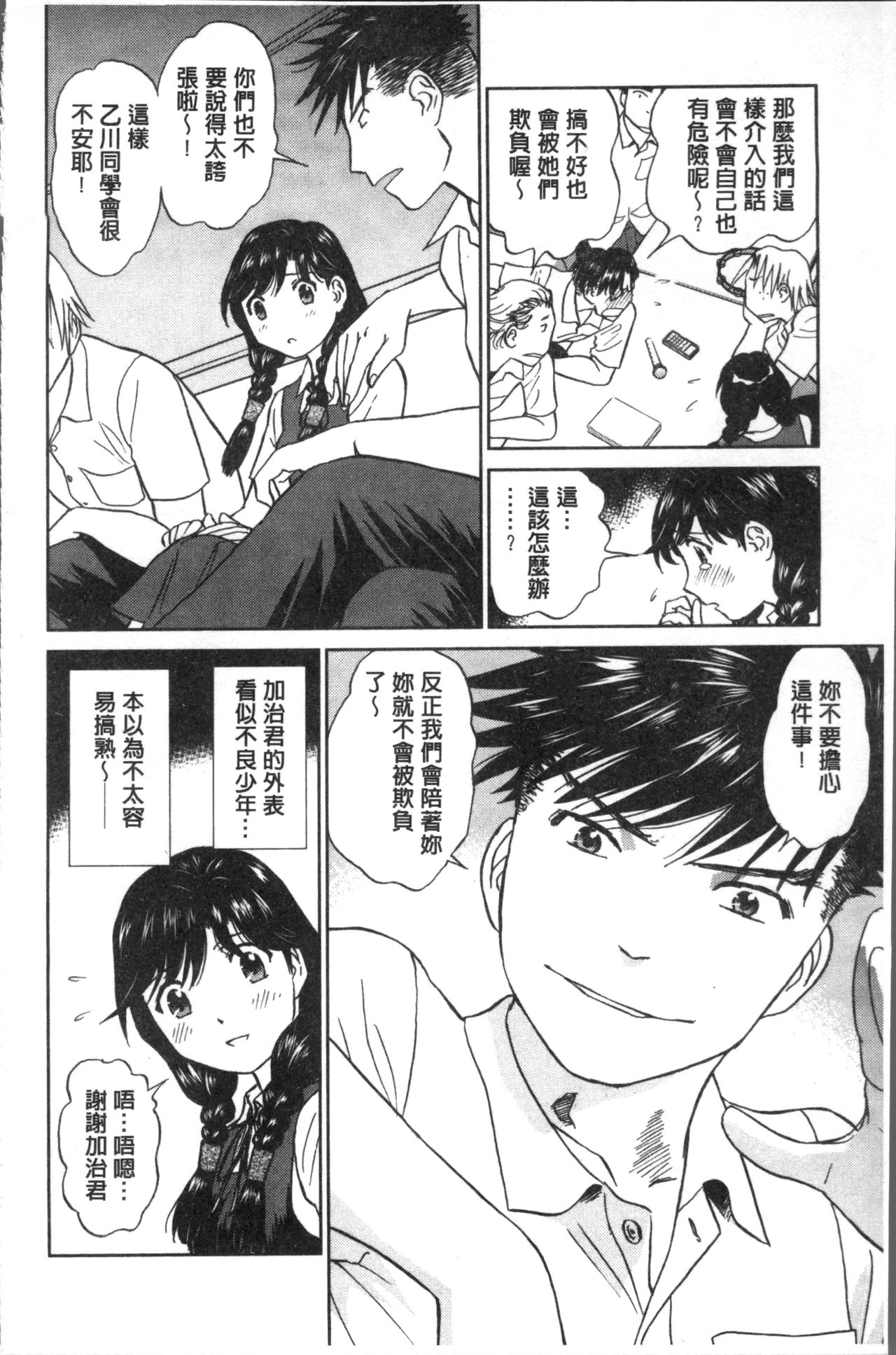 发情美少女的淫荡蜜壶 第10话 第8页