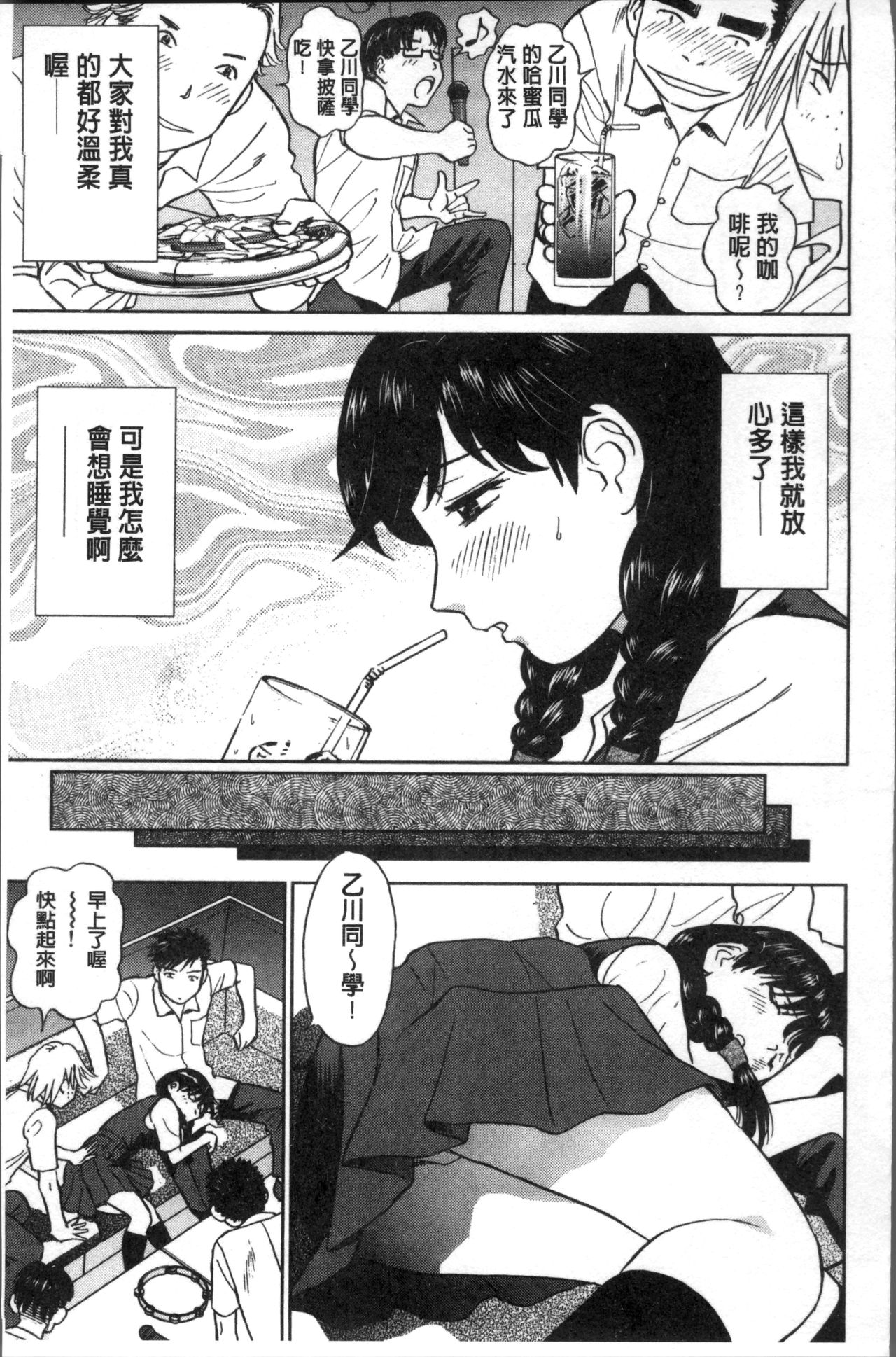发情美少女的淫荡蜜壶 第10话 第9页