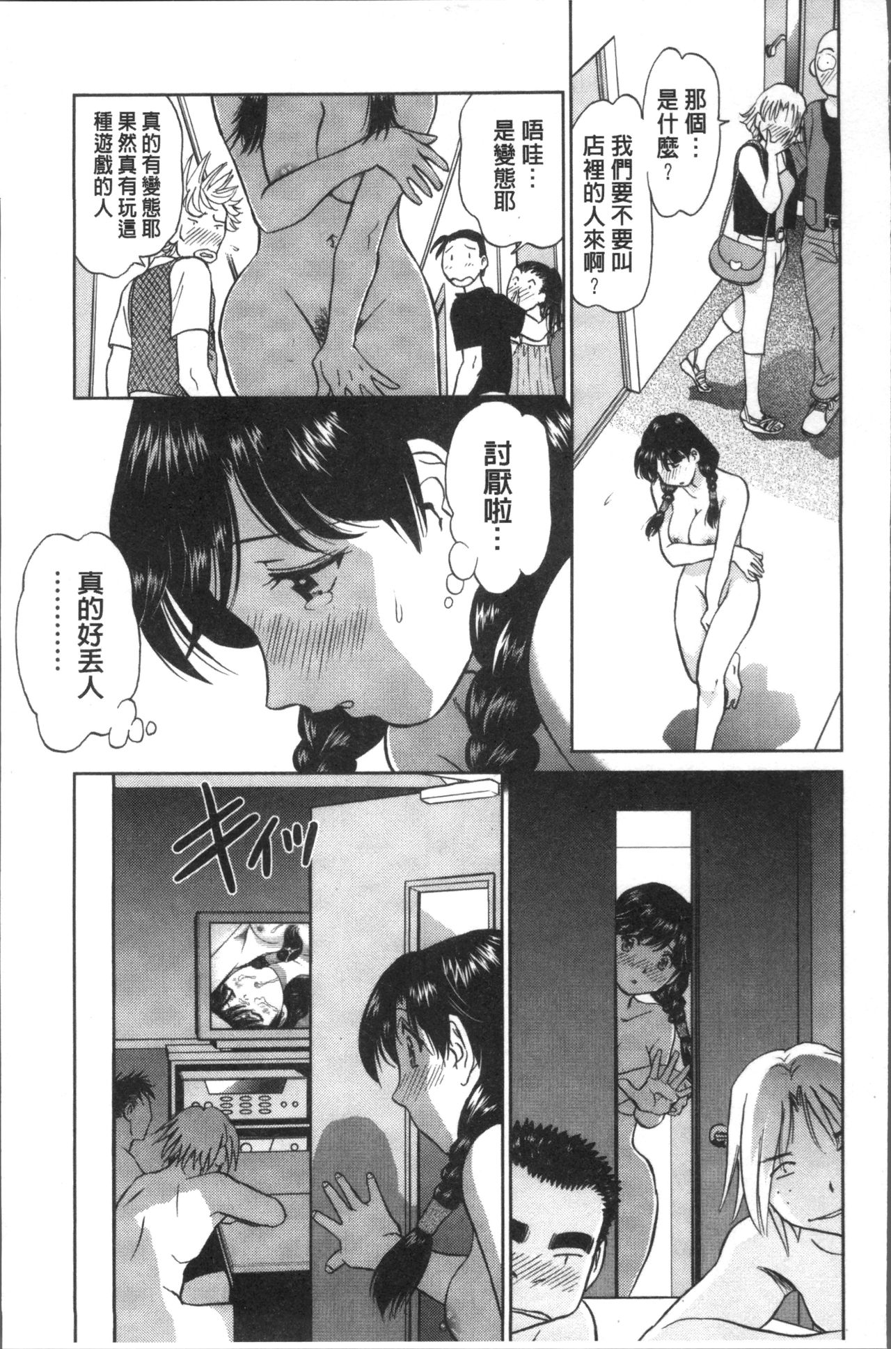 发情美少女的淫荡蜜壶 第10话 第19页