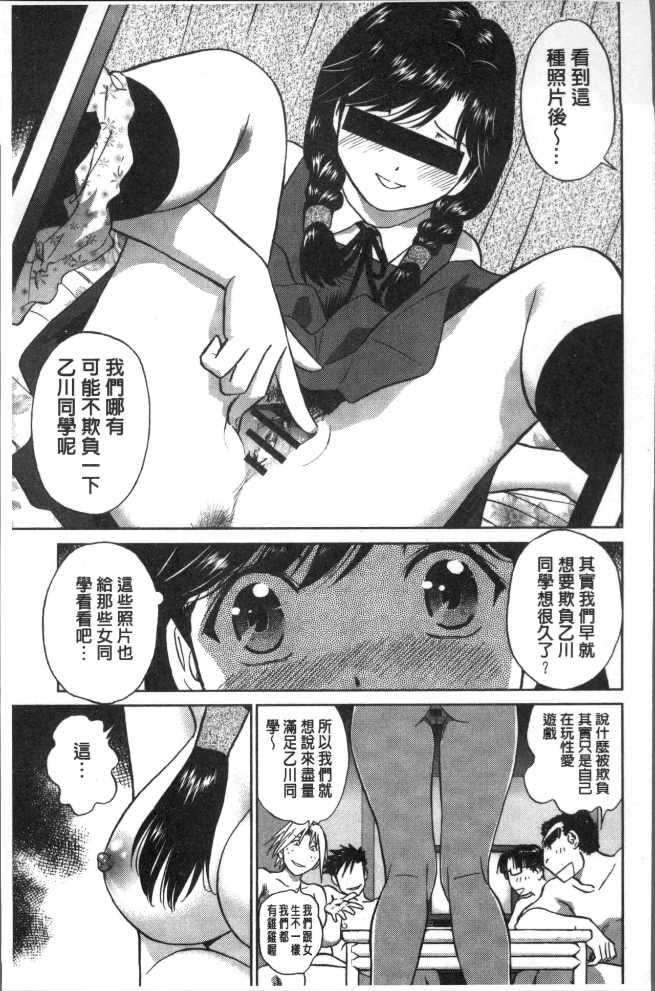 发情美少女的淫荡蜜壶 第11话 第1页