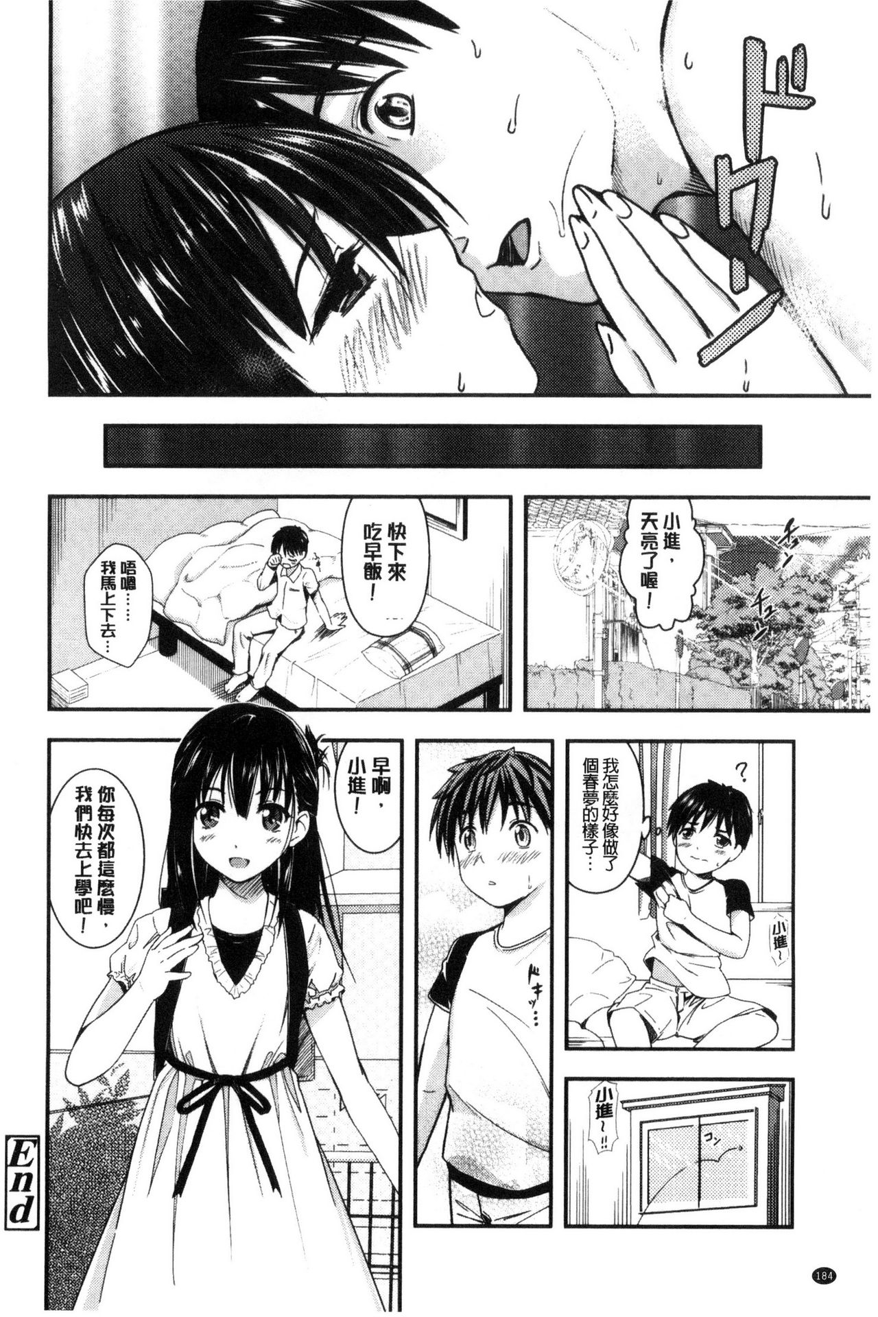 制服のまま愛しなさいっ 第10话 第6页