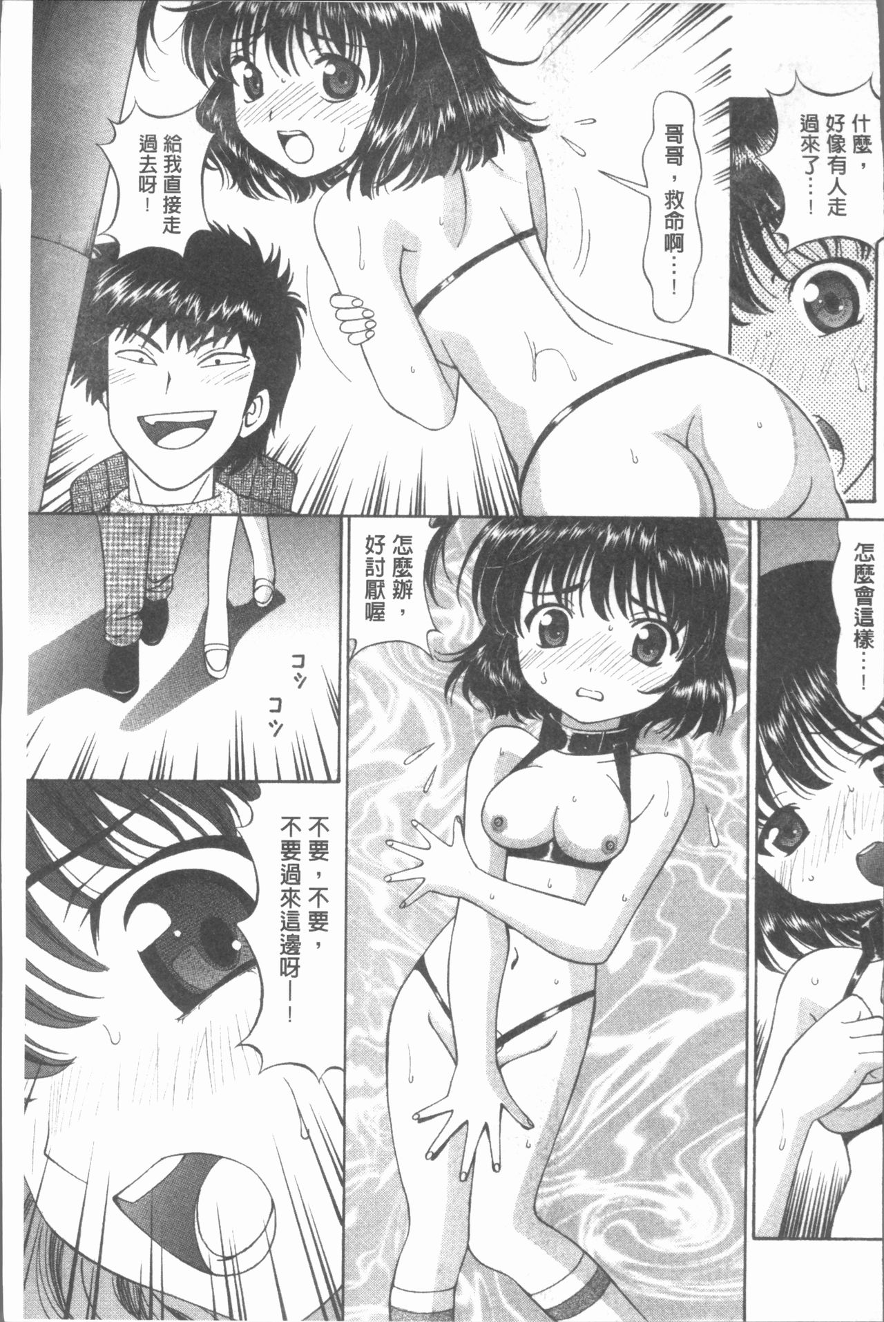 猥褻少女 第10话 第18页