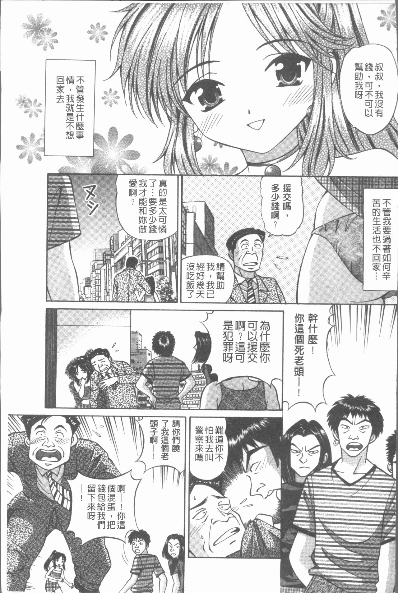 猥褻少女 第11话 第14页