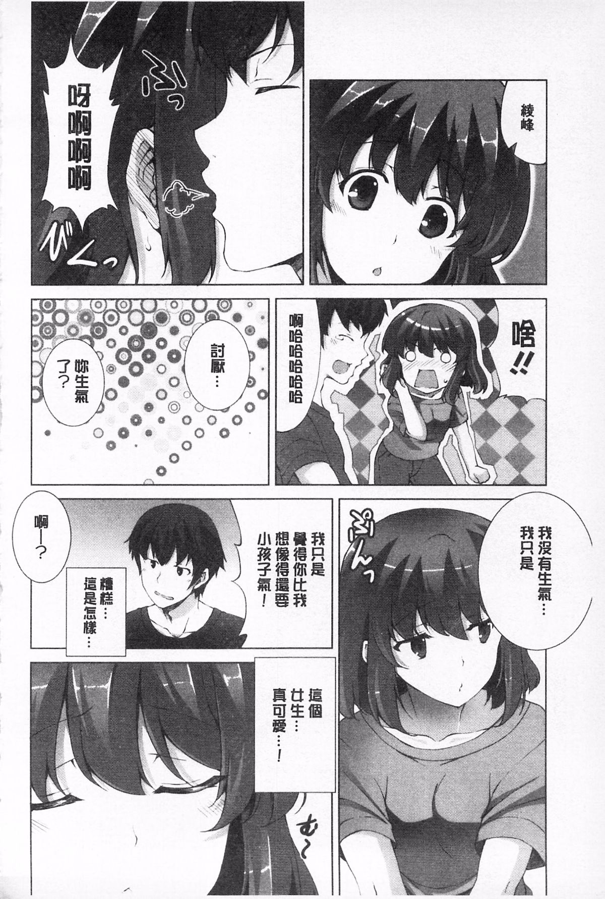 無底限精力解放宣言 第11话 第8页