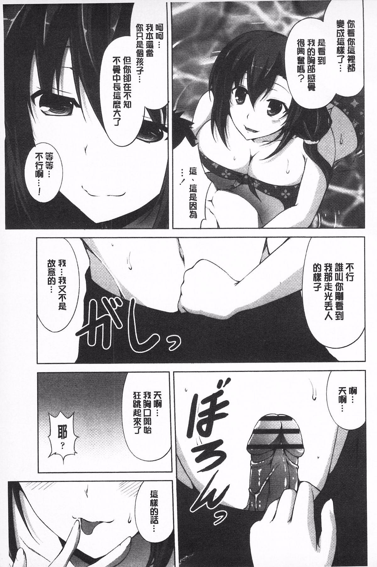 無底限精力解放宣言 第12话 第12页
