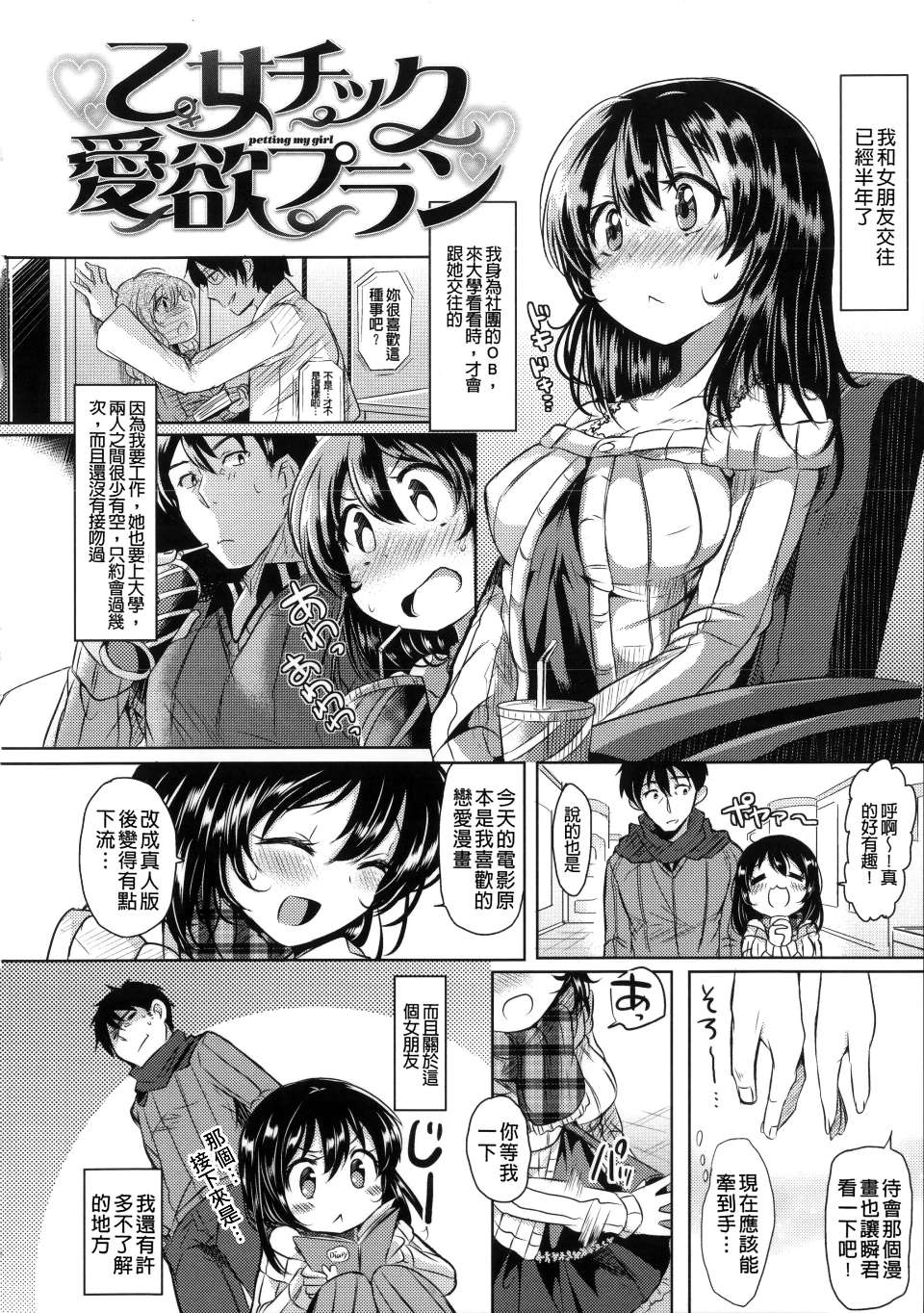 初恋 第10话 第10页