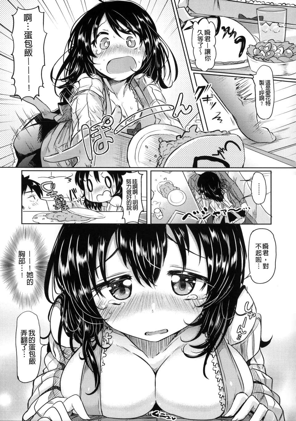 初恋 第10话 第13页