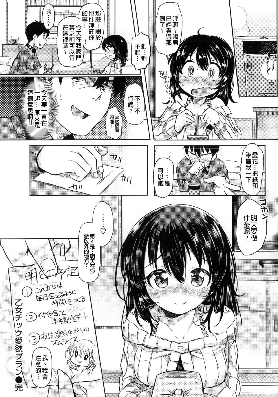 初恋 第11话 第4页