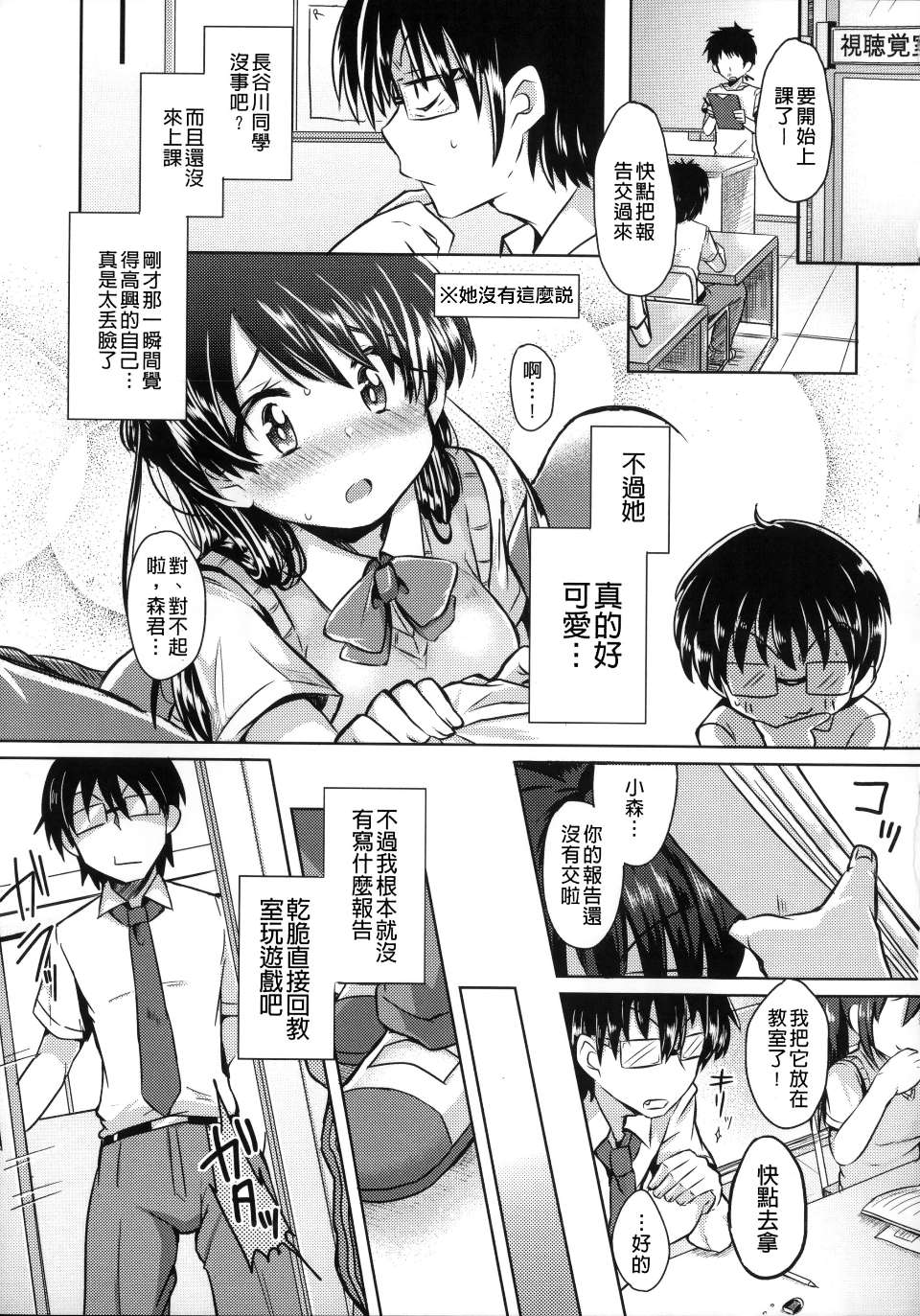 初恋 第11话 第7页