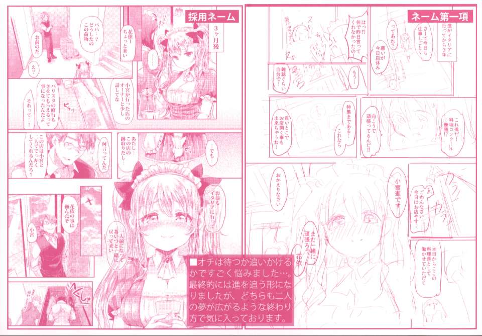 初恋 第12话 第18页