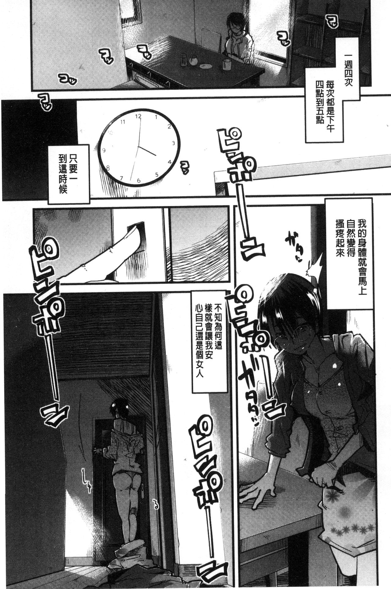 接続された人妻 第10话 第4页