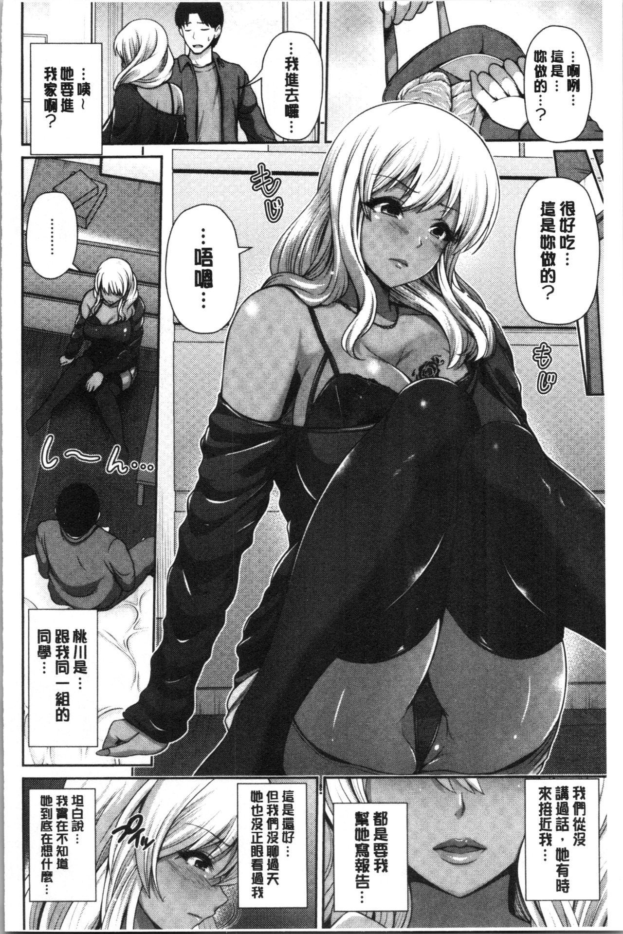 黒ギャルちゃんはキミだけが 第10话 第2页