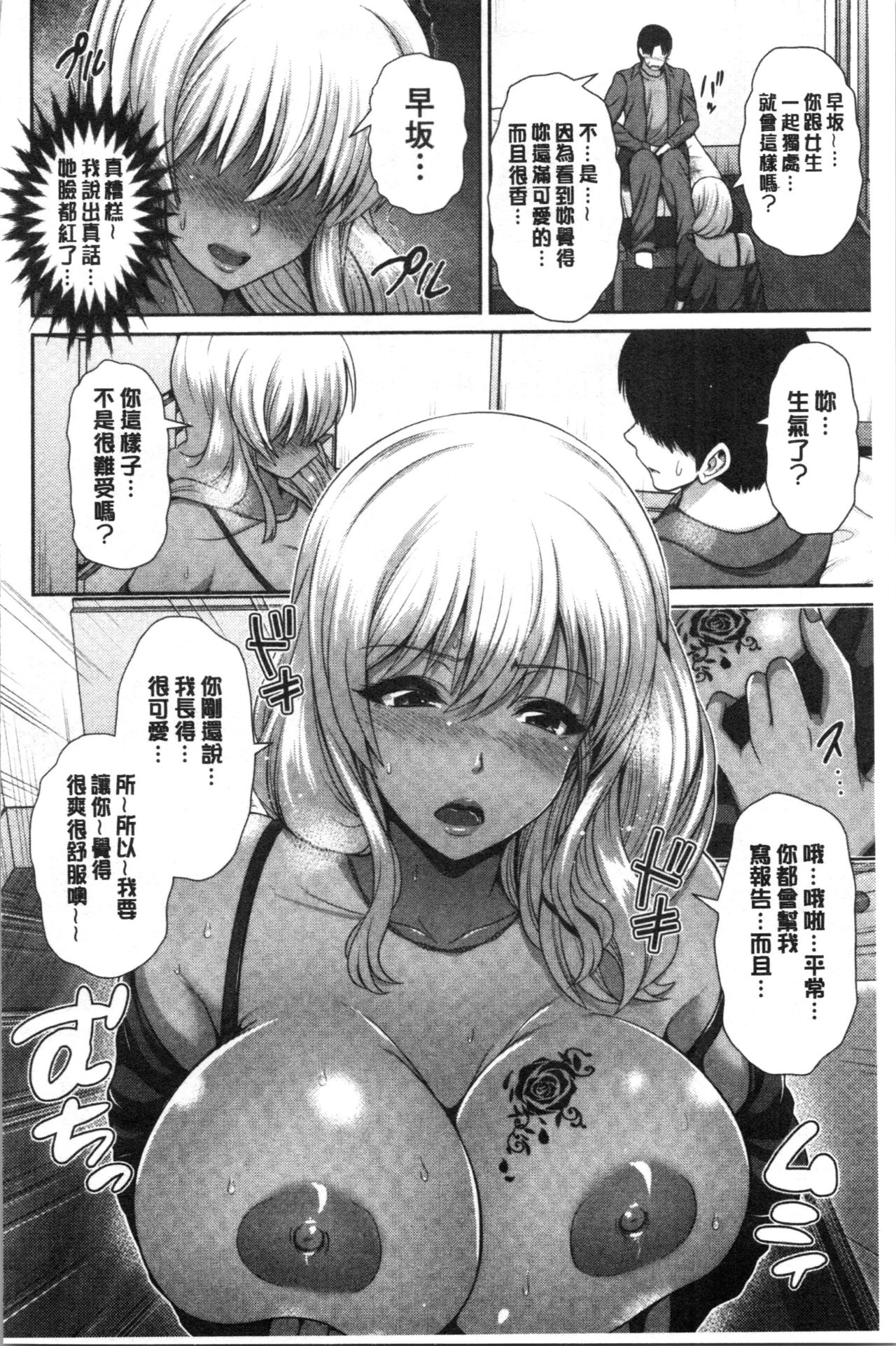黒ギャルちゃんはキミだけが 第10话 第4页