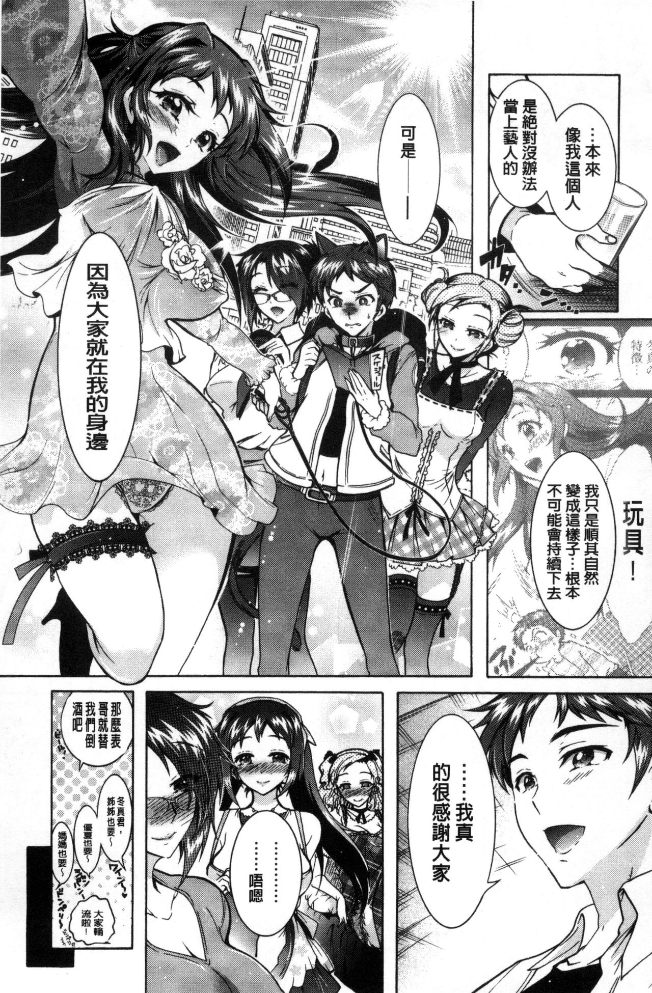 僕が芸能3姉妹の性奴隷になった結果 第10话 第6页