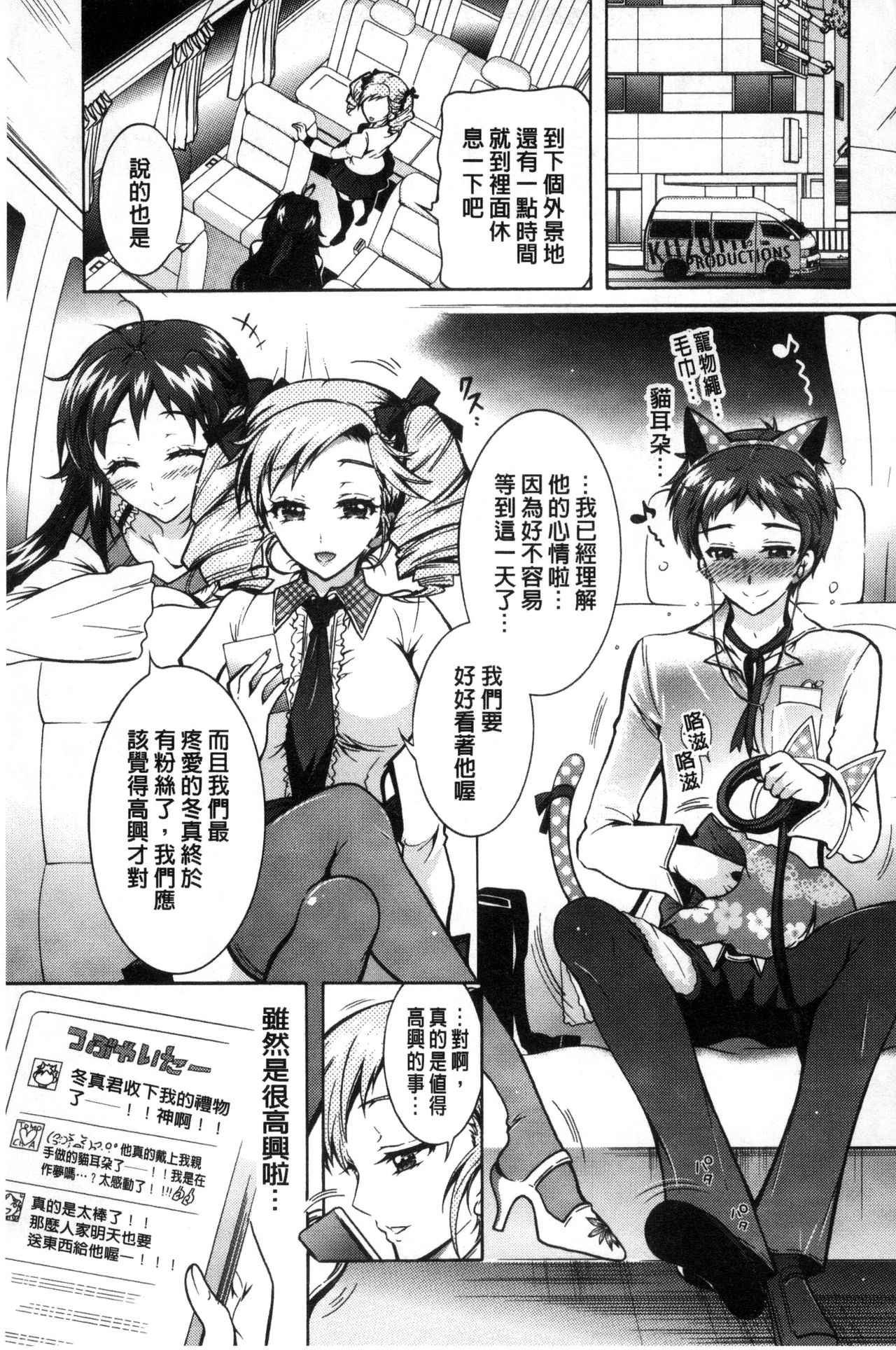 僕が芸能3姉妹の性奴隷になった結果 第9话 第8页