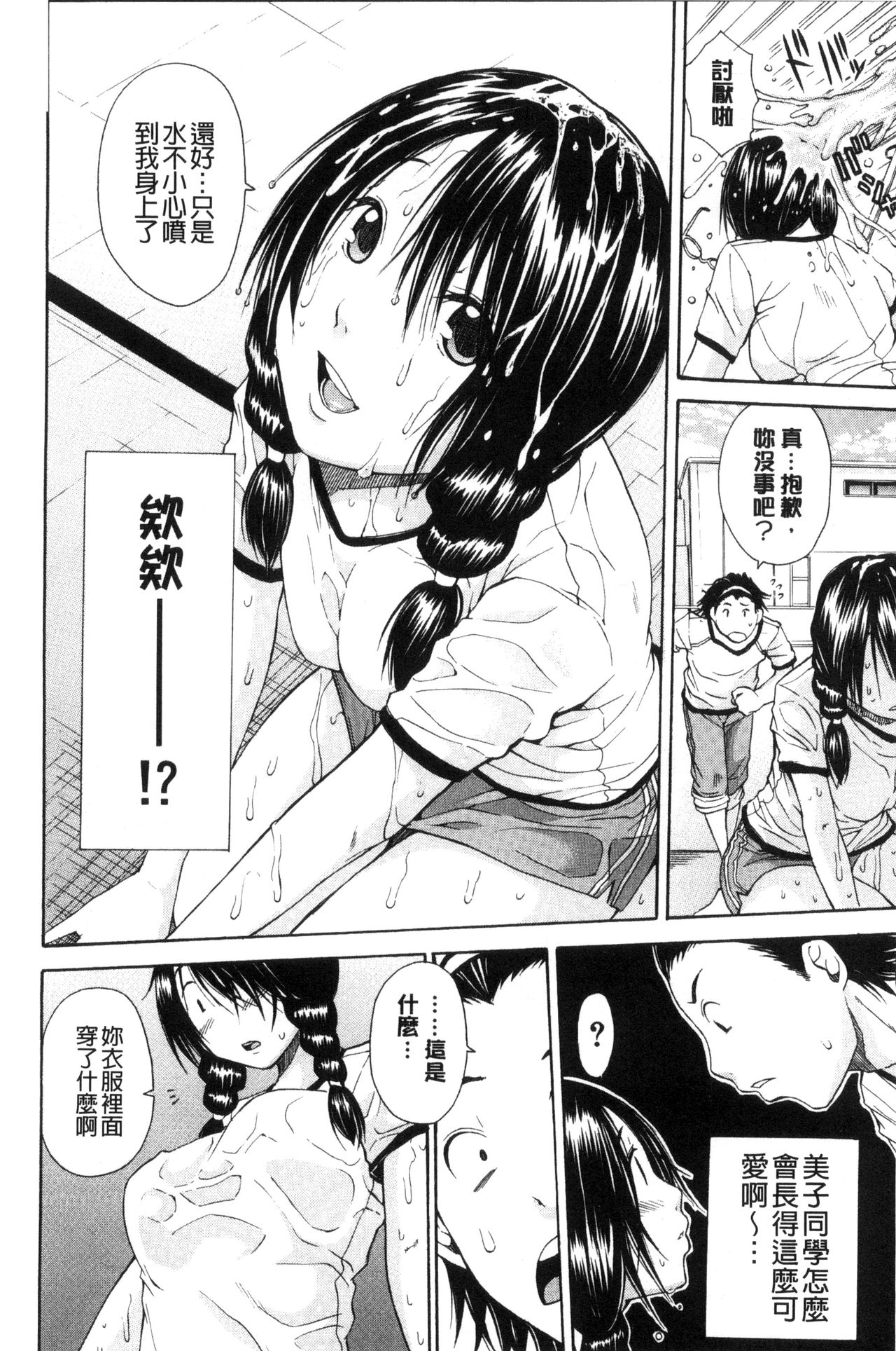 制服の奥の気持ちいいトコ 第10话 第14页