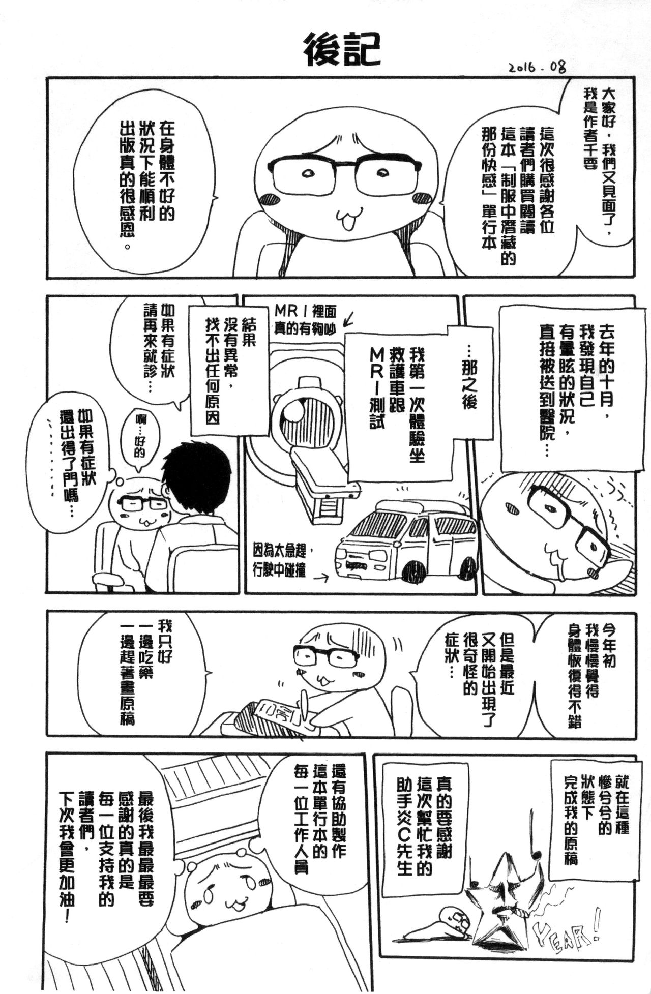 制服の奥の気持ちいいトコ 第11话 第7页